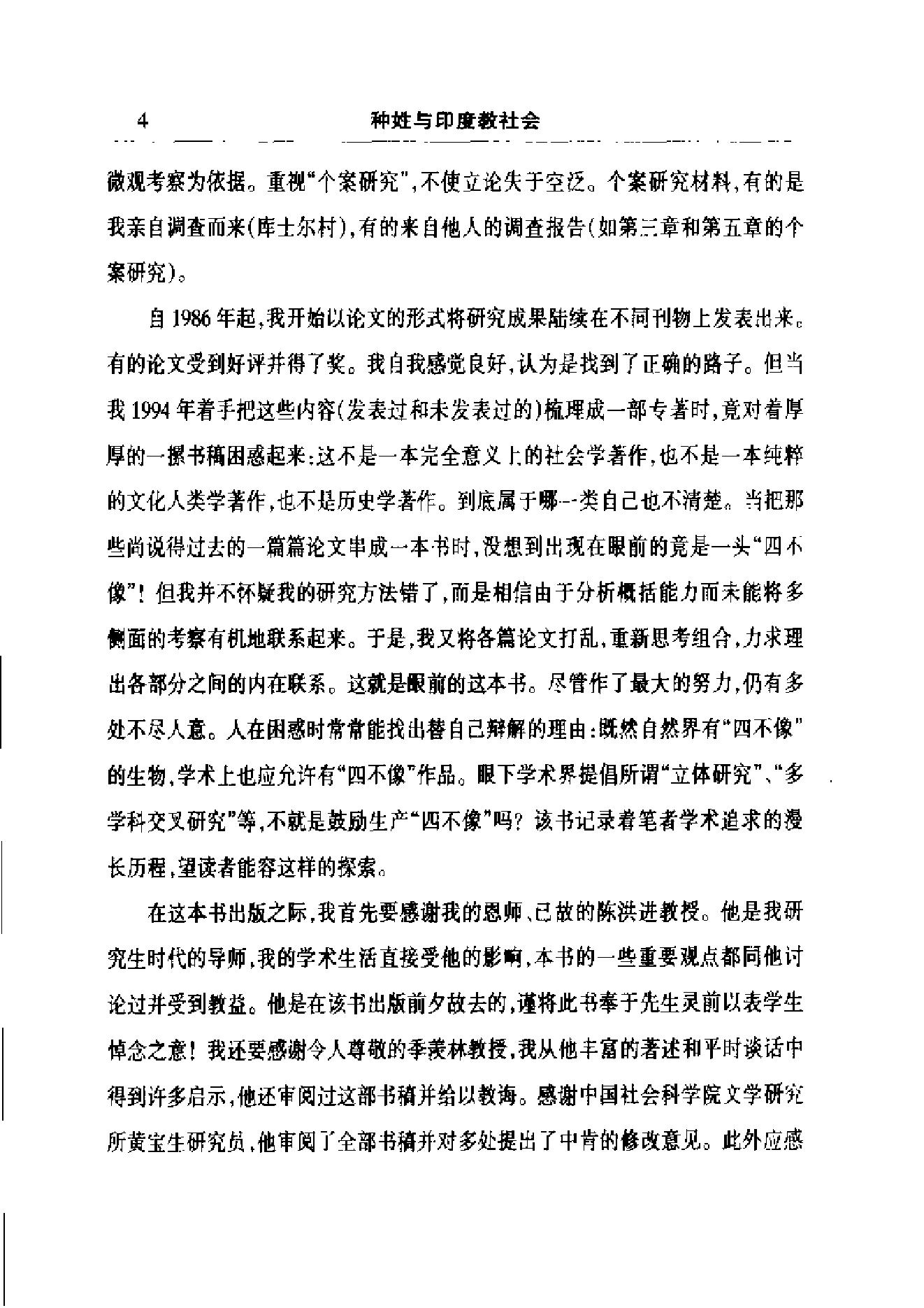 [种姓与印度教社会].尚会鹏.扫描版.pdf_第9页