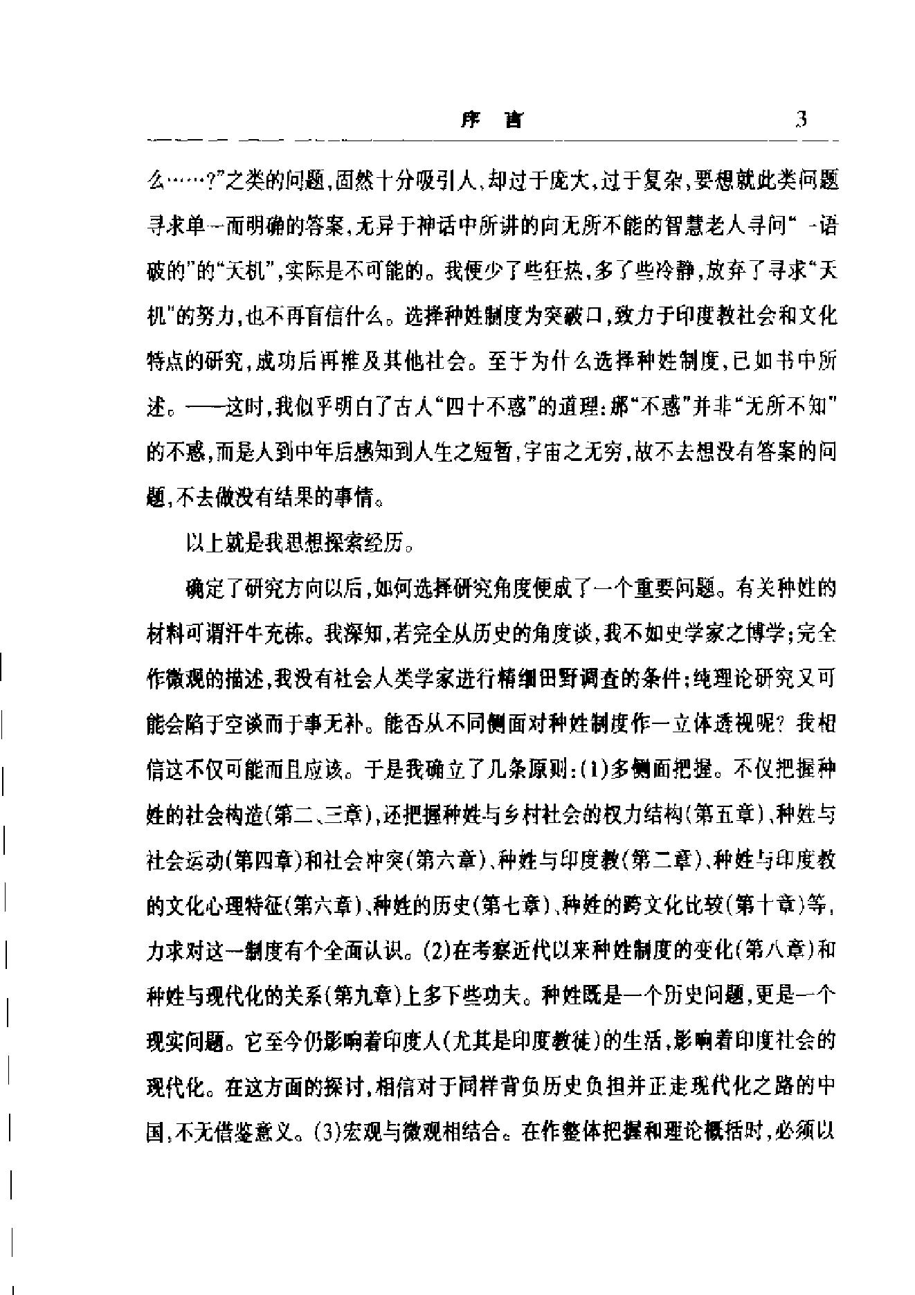 [种姓与印度教社会].尚会鹏.扫描版.pdf_第8页