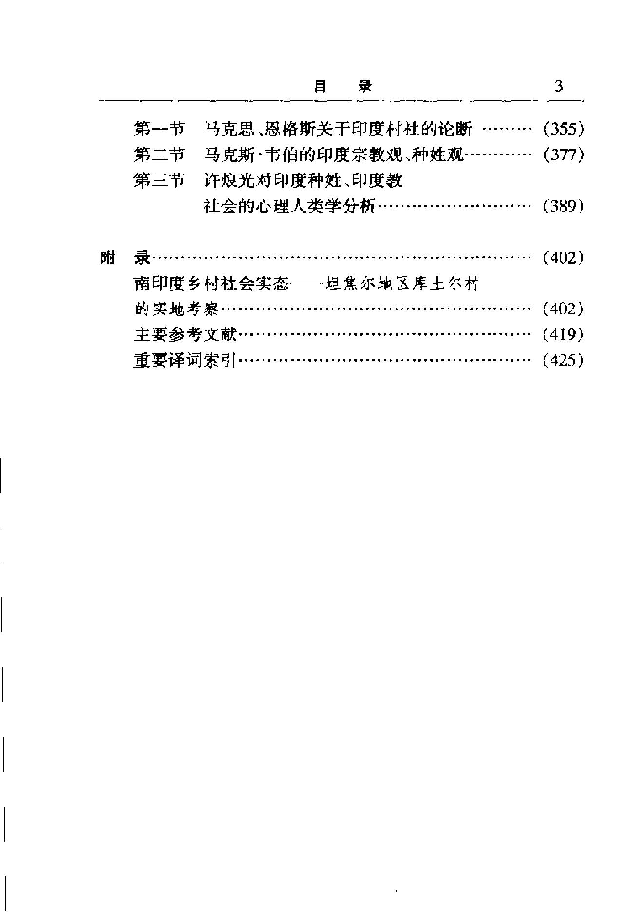 [种姓与印度教社会].尚会鹏.扫描版.pdf_第13页