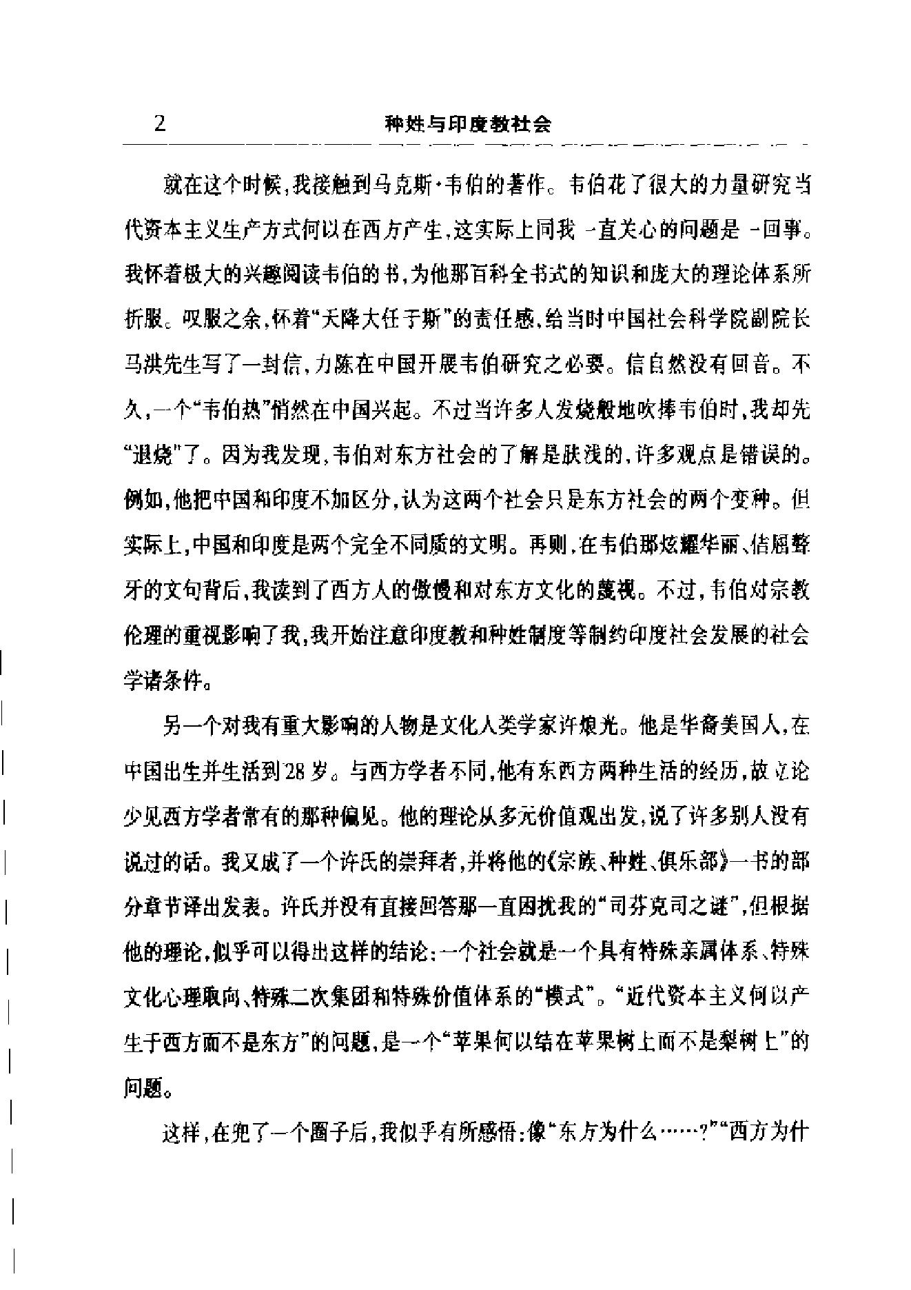 [种姓与印度教社会].尚会鹏.扫描版.pdf_第7页