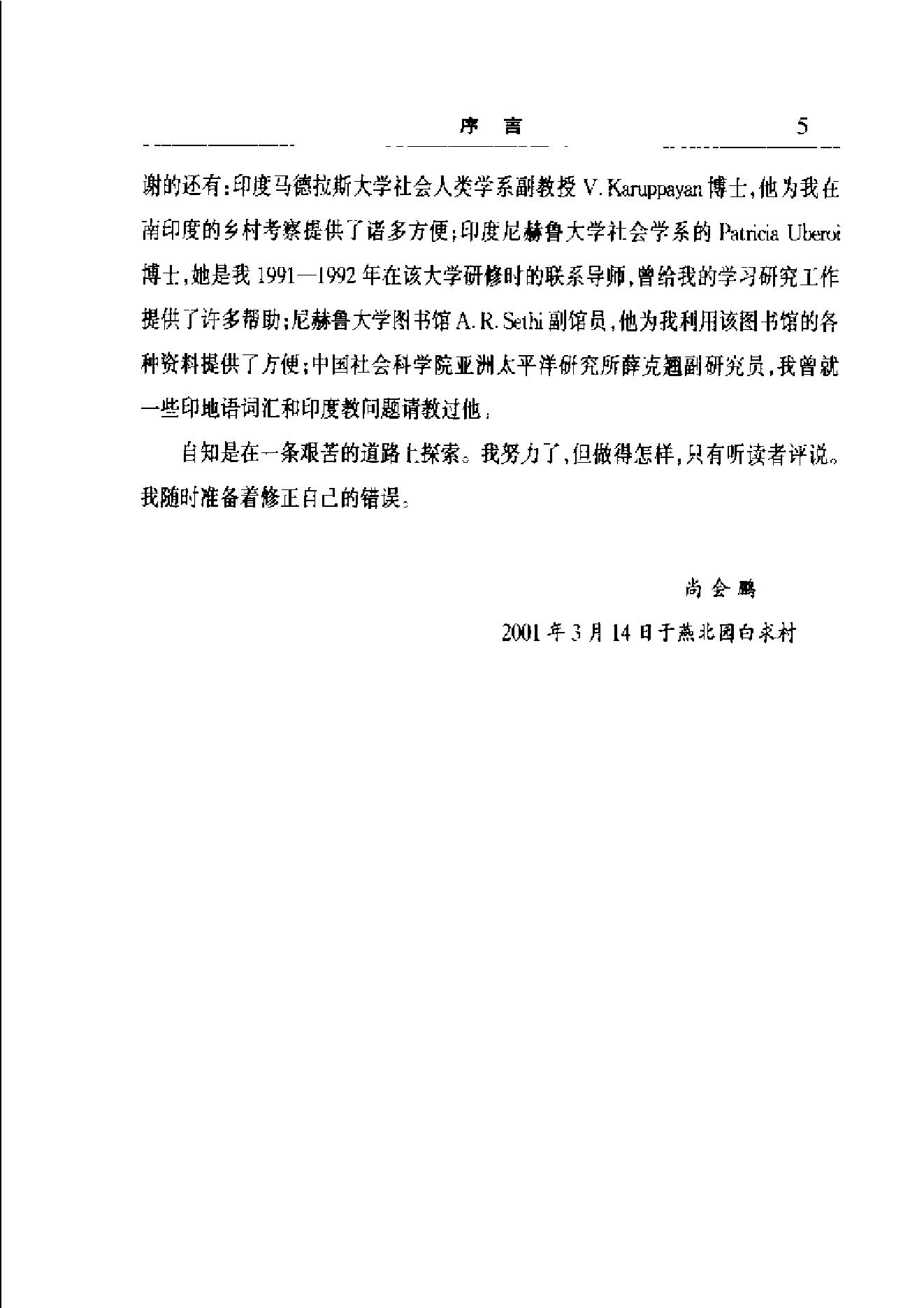 [种姓与印度教社会].尚会鹏.扫描版.pdf_第10页