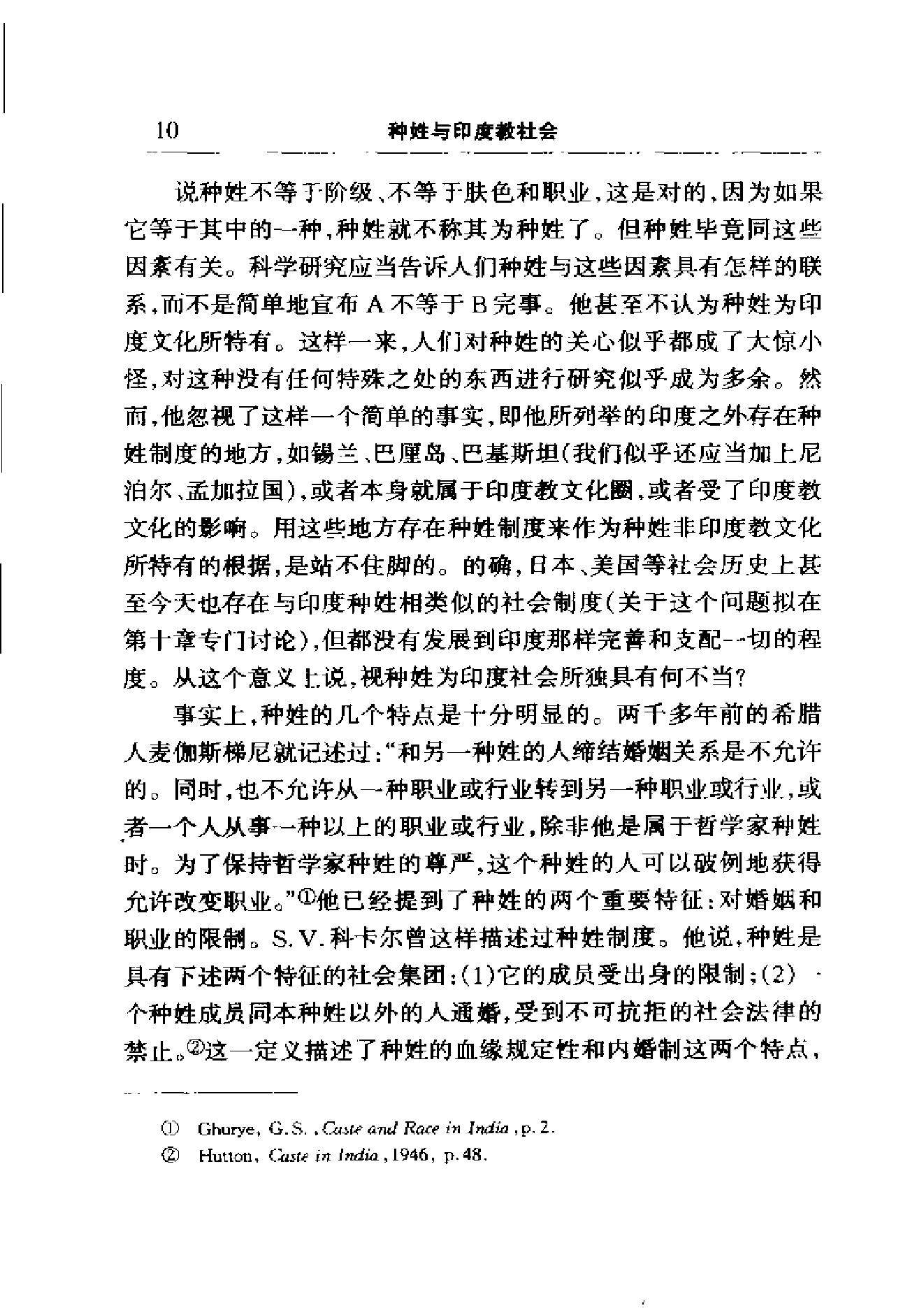 [种姓与印度教社会].尚会鹏.扫描版.pdf_第23页