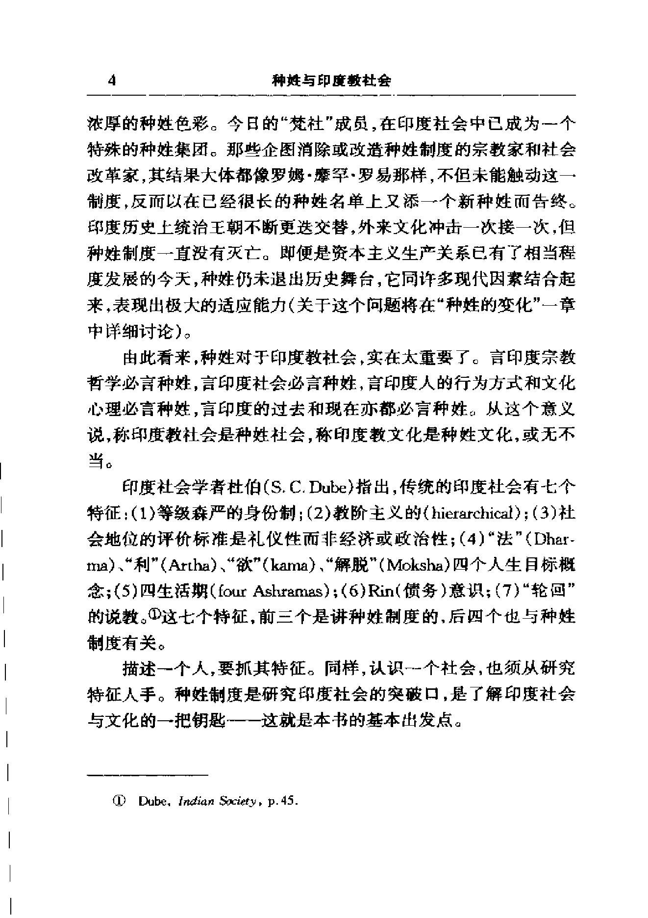 [种姓与印度教社会].尚会鹏.扫描版.pdf_第17页