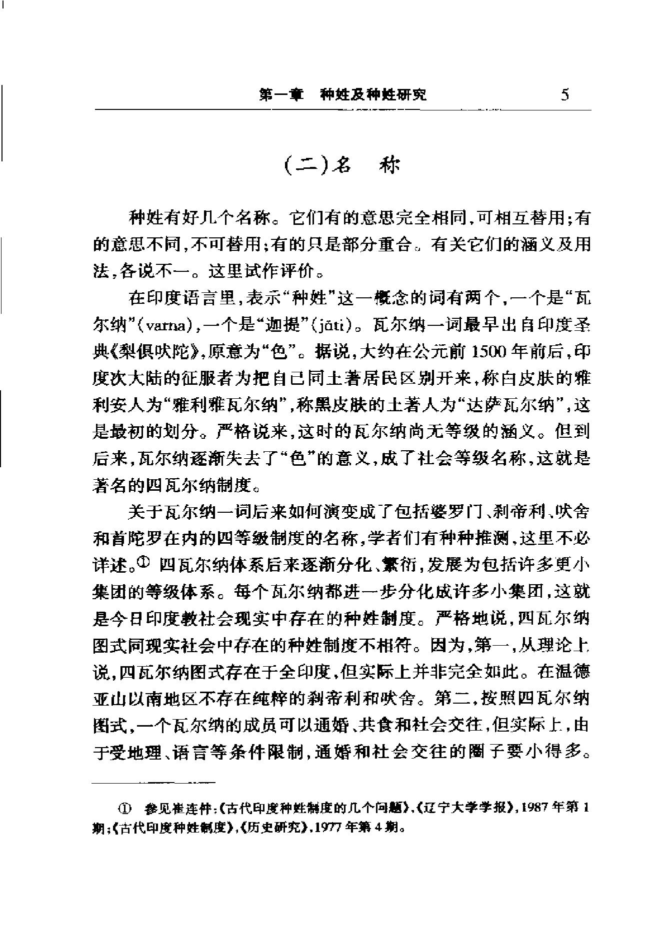 [种姓与印度教社会].尚会鹏.扫描版.pdf_第18页