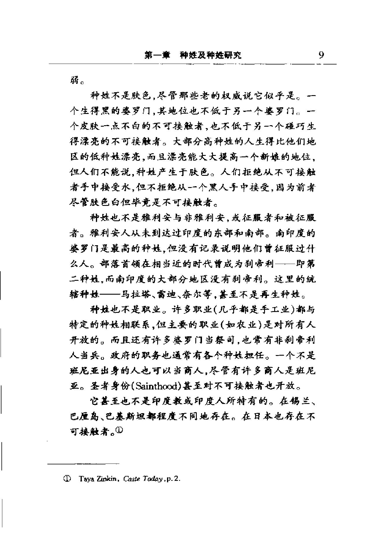 [种姓与印度教社会].尚会鹏.扫描版.pdf_第22页