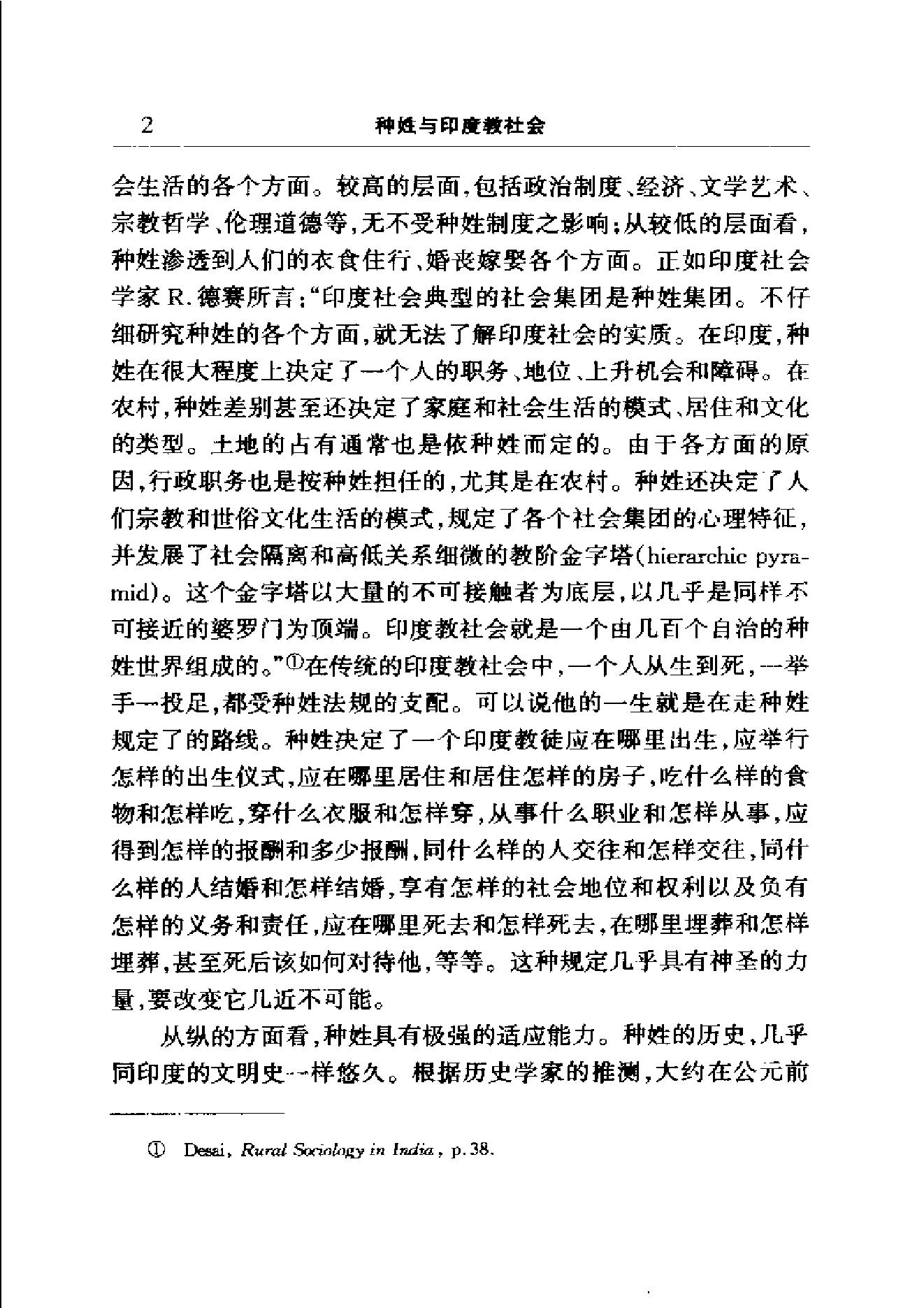 [种姓与印度教社会].尚会鹏.扫描版.pdf_第15页