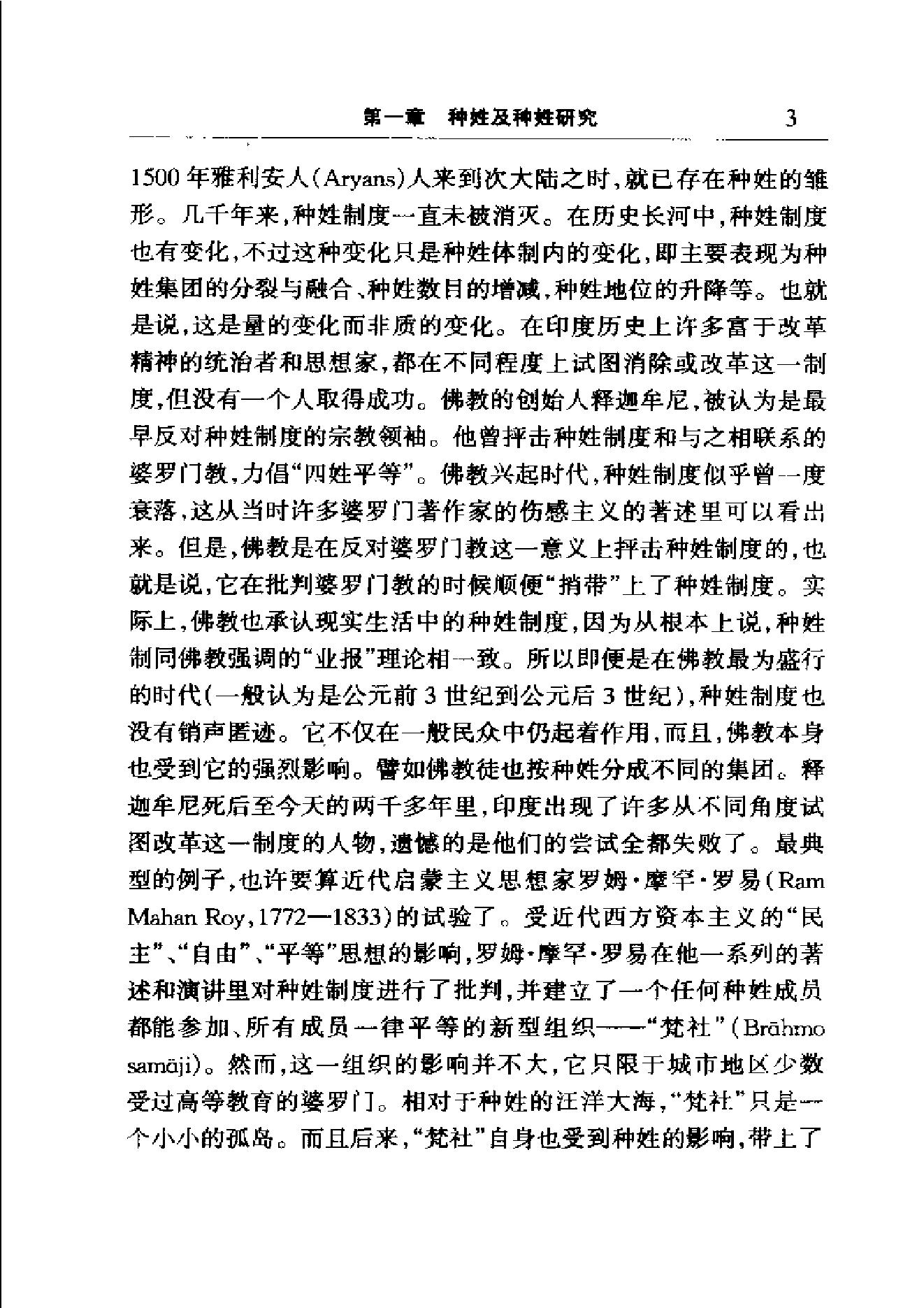 [种姓与印度教社会].尚会鹏.扫描版.pdf_第16页