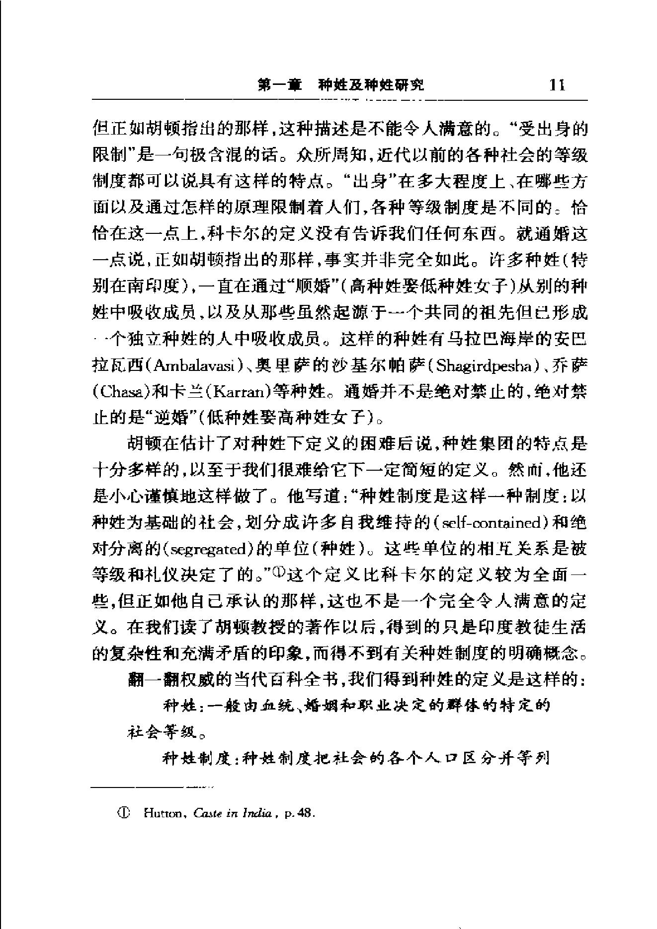 [种姓与印度教社会].尚会鹏.扫描版.pdf_第24页