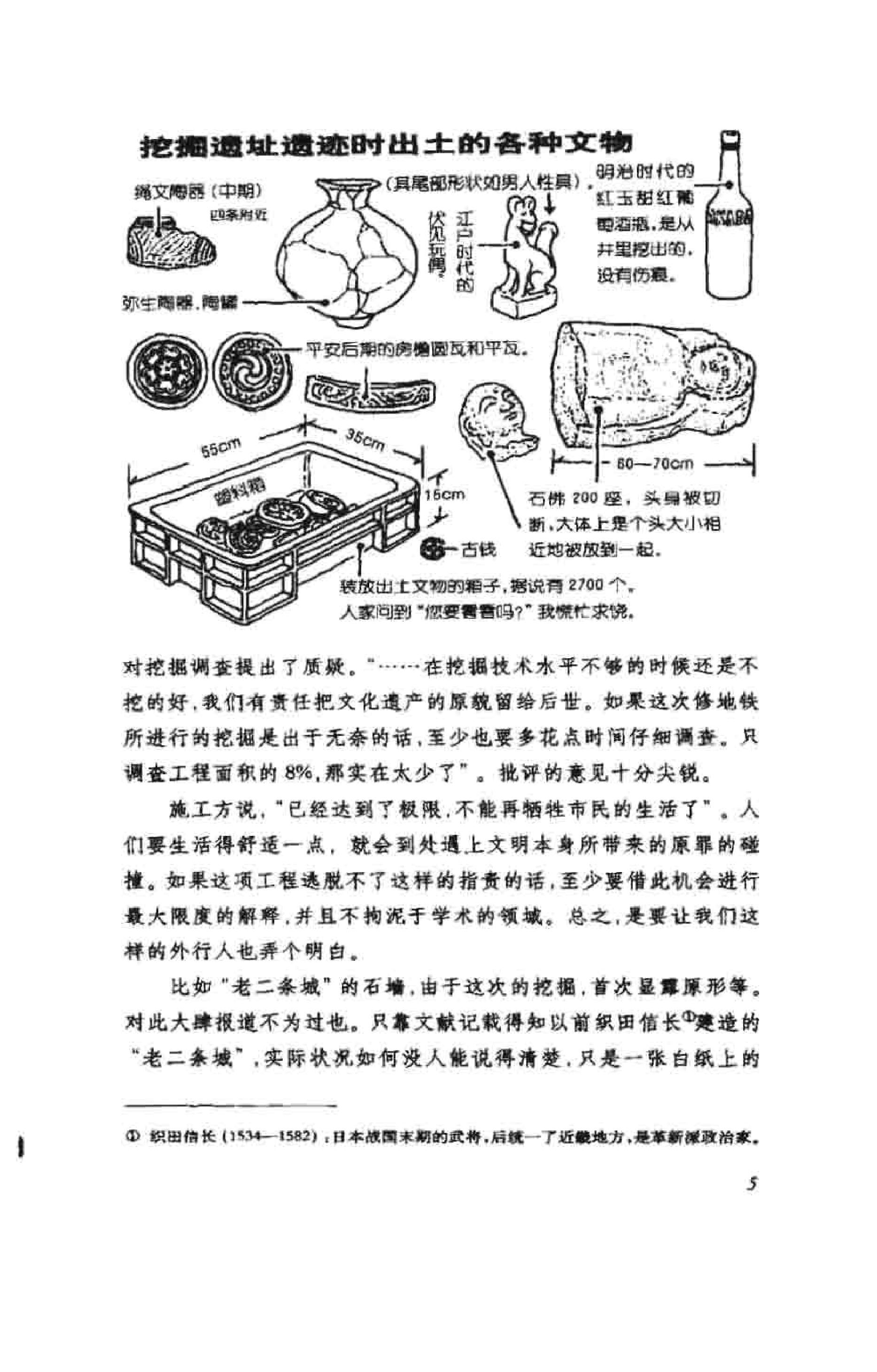 [窥视日本].(日)妹尾河童.扫描版.pdf_第10页