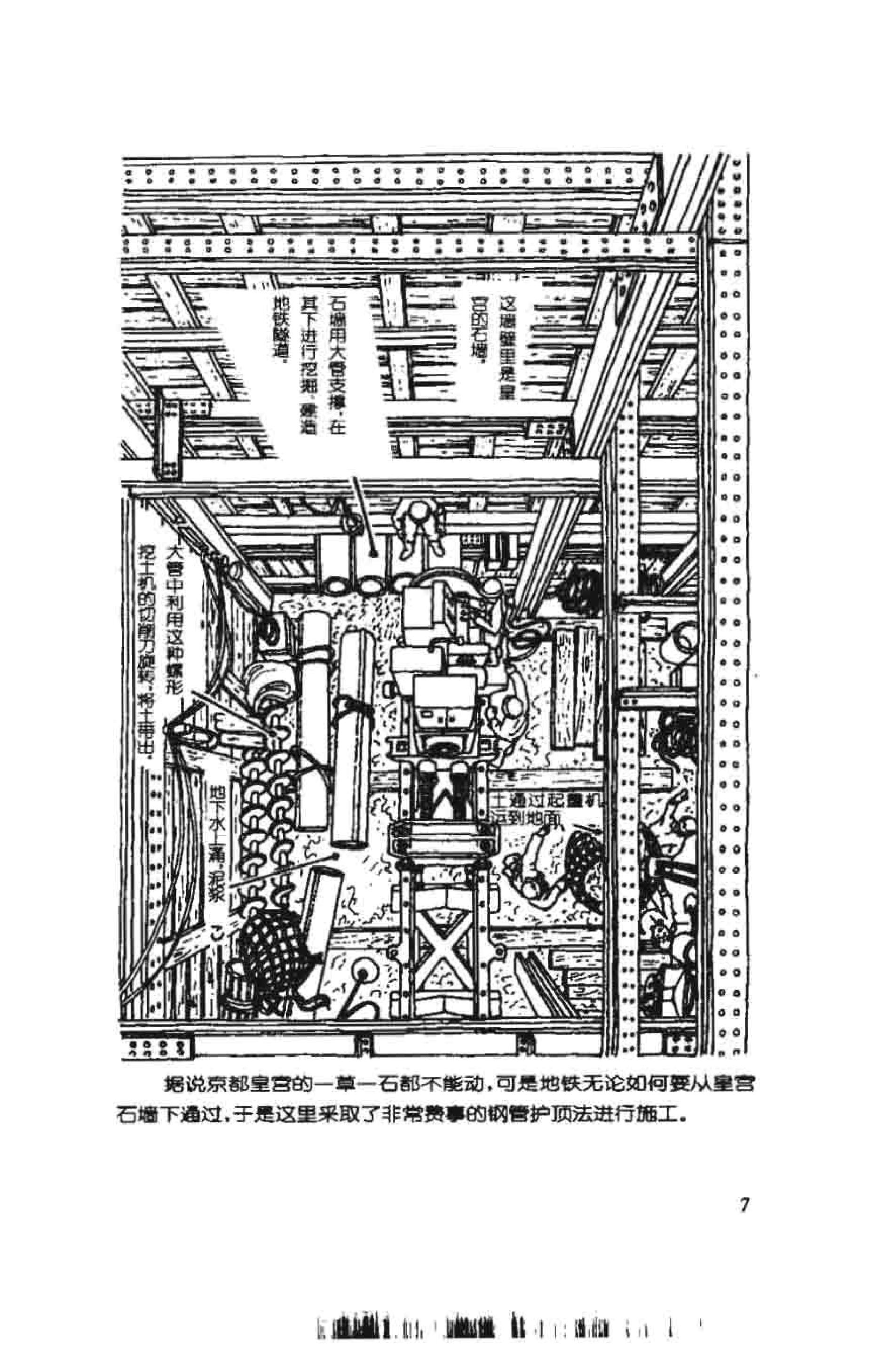 [窥视日本].(日)妹尾河童.扫描版.pdf_第12页