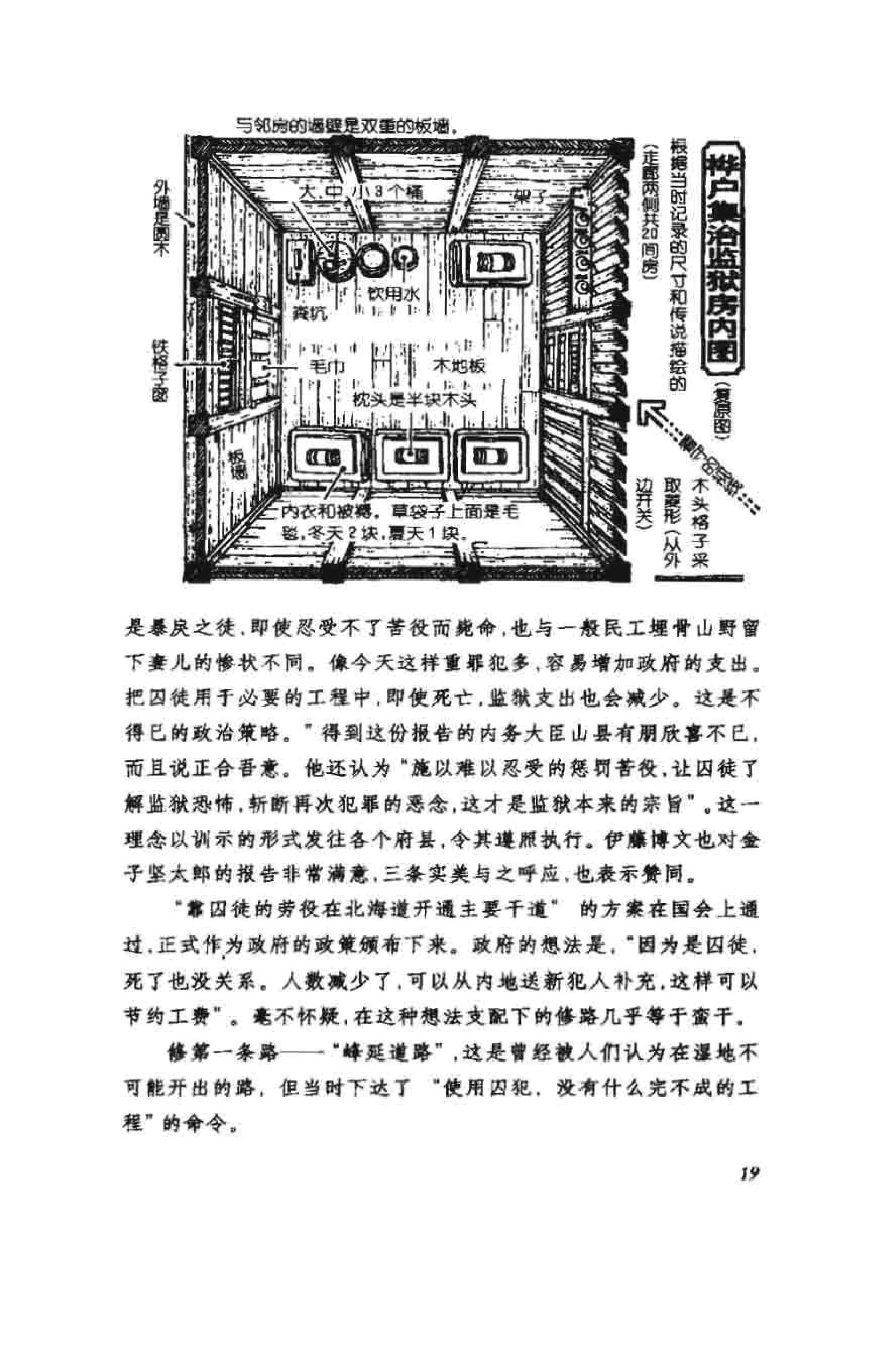 [窥视日本].(日)妹尾河童.扫描版.pdf_第24页