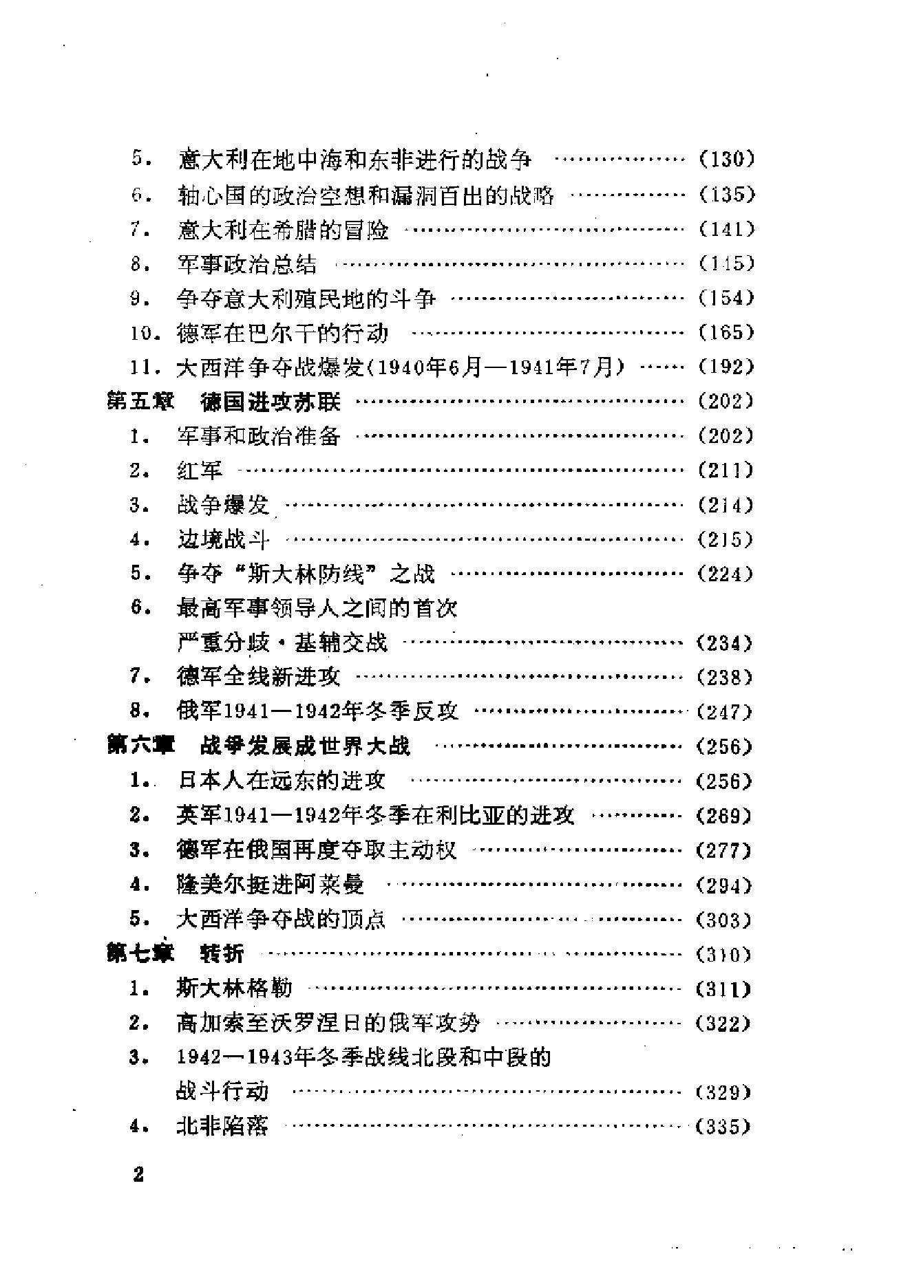 [第二次世界大战史(上、下册)].(History.of.the.Second.World.War).[德]K·蒂佩尔斯基希.影印版.pdf_第14页