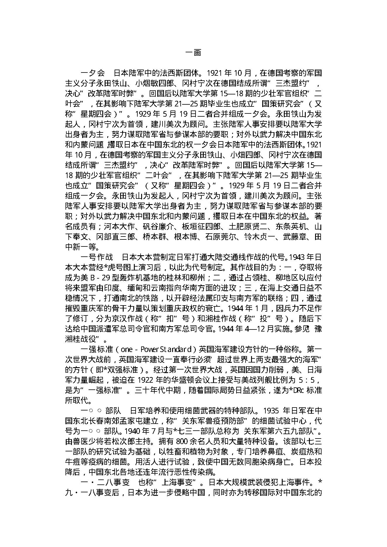 [第二次世界大战百科词典].李巨廉,金重远.文字版.pdf_第6页