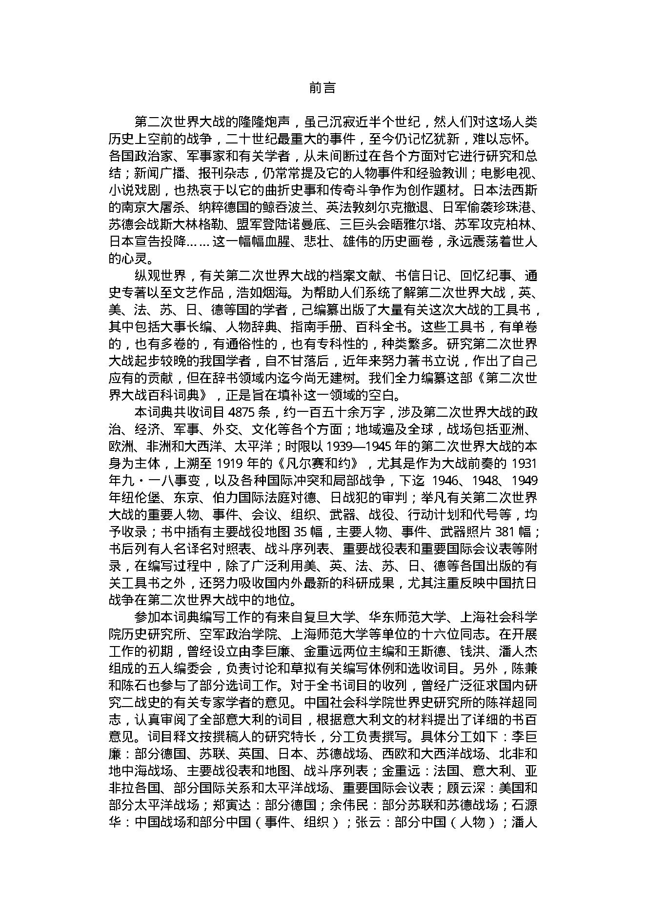 [第二次世界大战百科词典].李巨廉,金重远.文字版.pdf_第2页