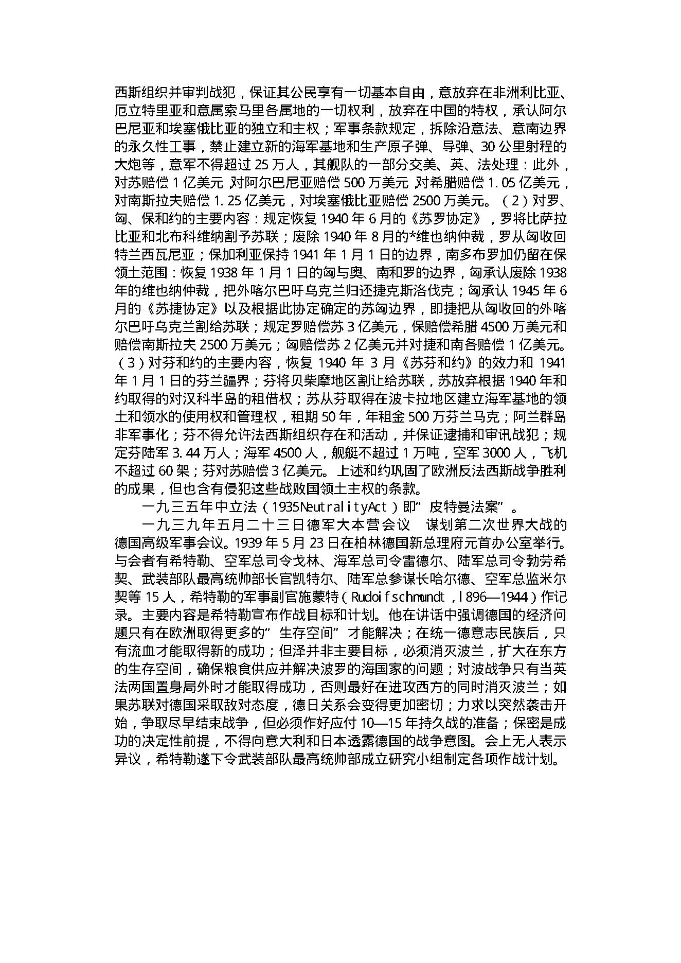 [第二次世界大战百科词典].李巨廉,金重远.文字版.pdf_第8页