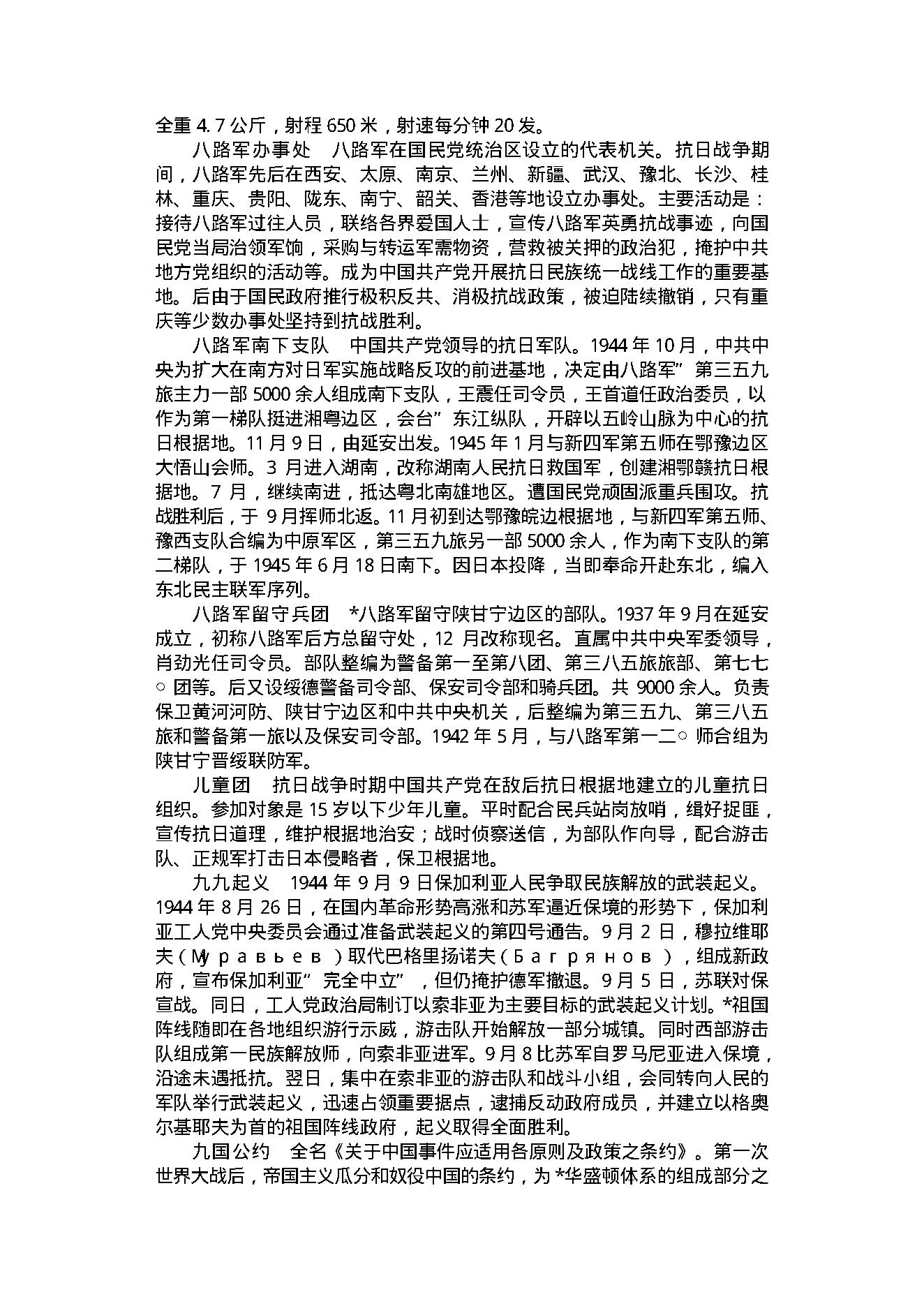 [第二次世界大战百科词典].李巨廉,金重远.文字版.pdf_第16页