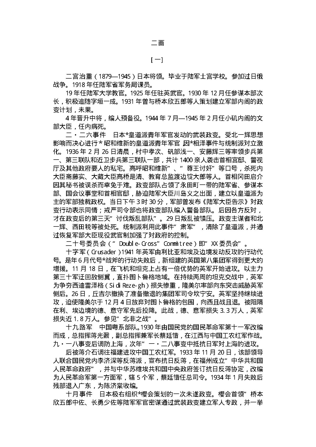 [第二次世界大战百科词典].李巨廉,金重远.文字版.pdf_第9页