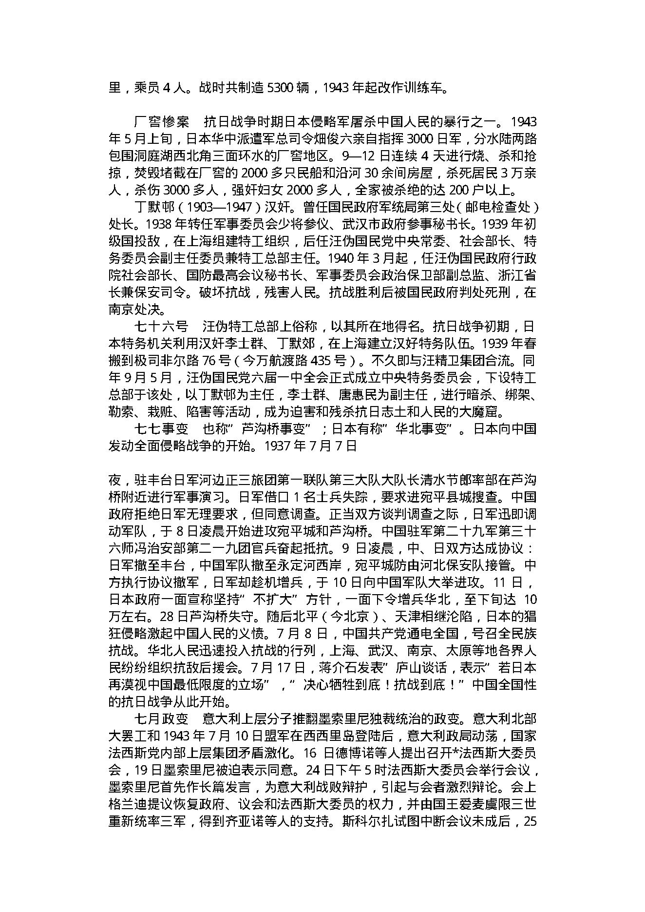 [第二次世界大战百科词典].李巨廉,金重远.文字版.pdf_第11页