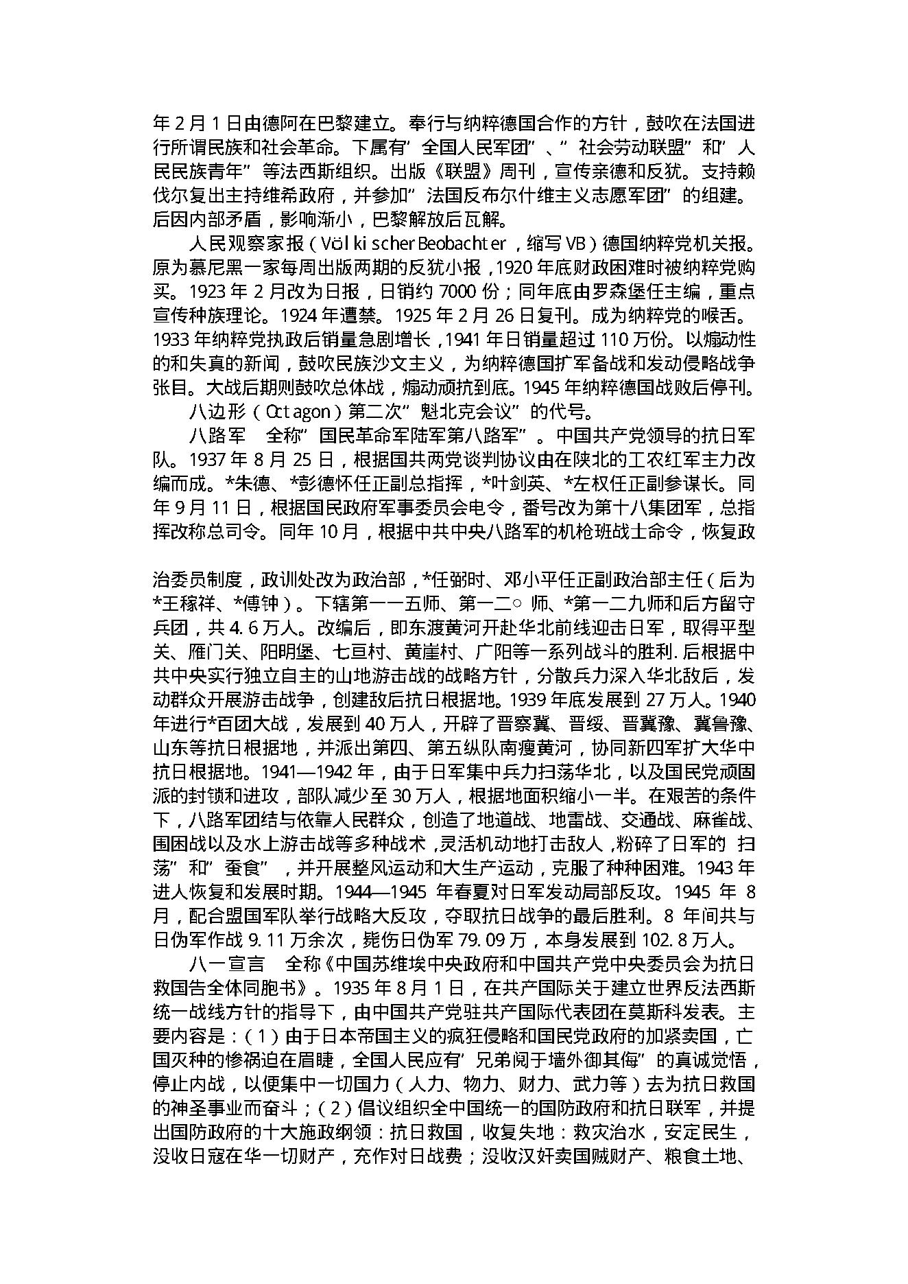 [第二次世界大战百科词典].李巨廉,金重远.文字版.pdf_第14页