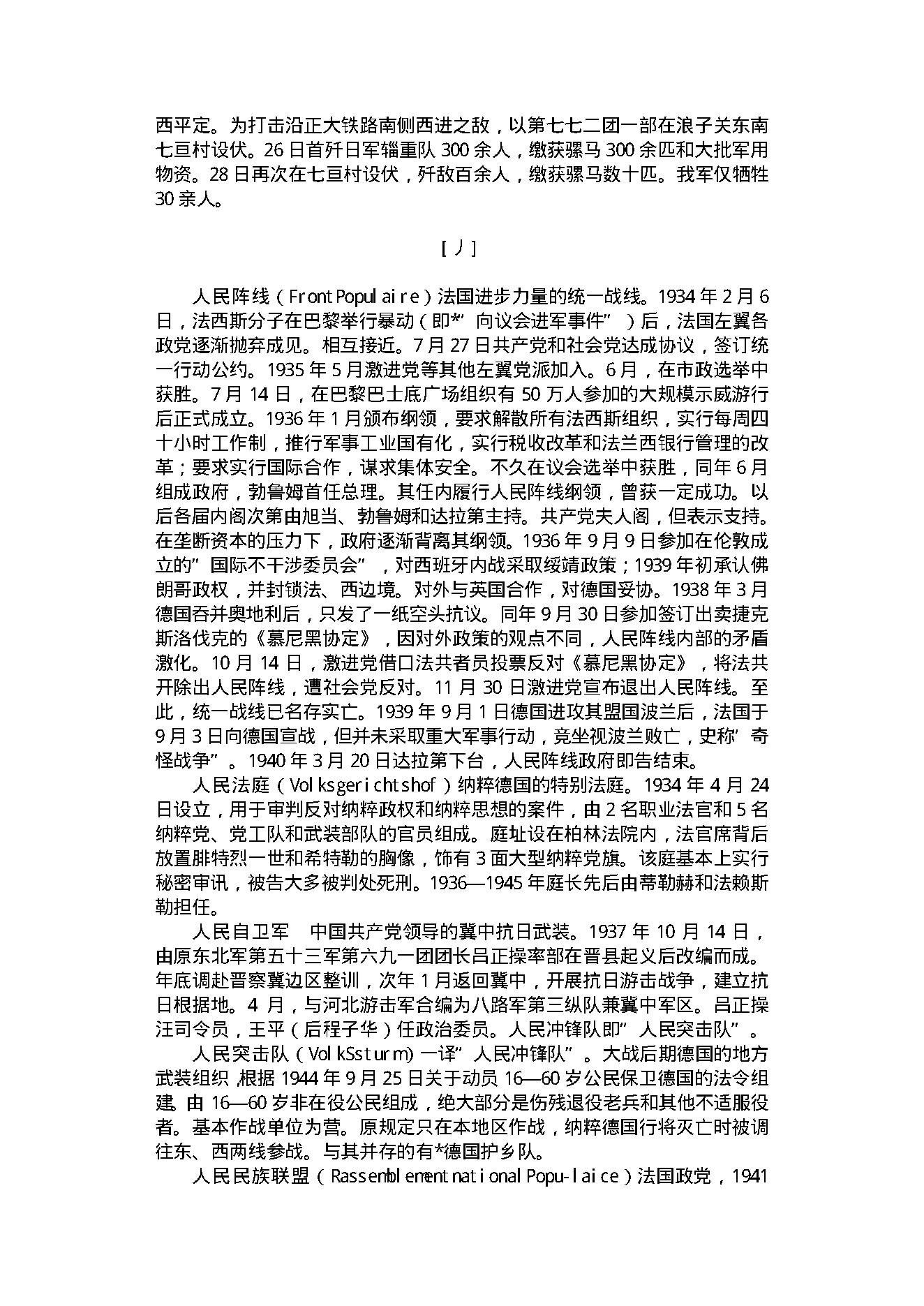 [第二次世界大战百科词典].李巨廉,金重远.文字版.pdf_第13页