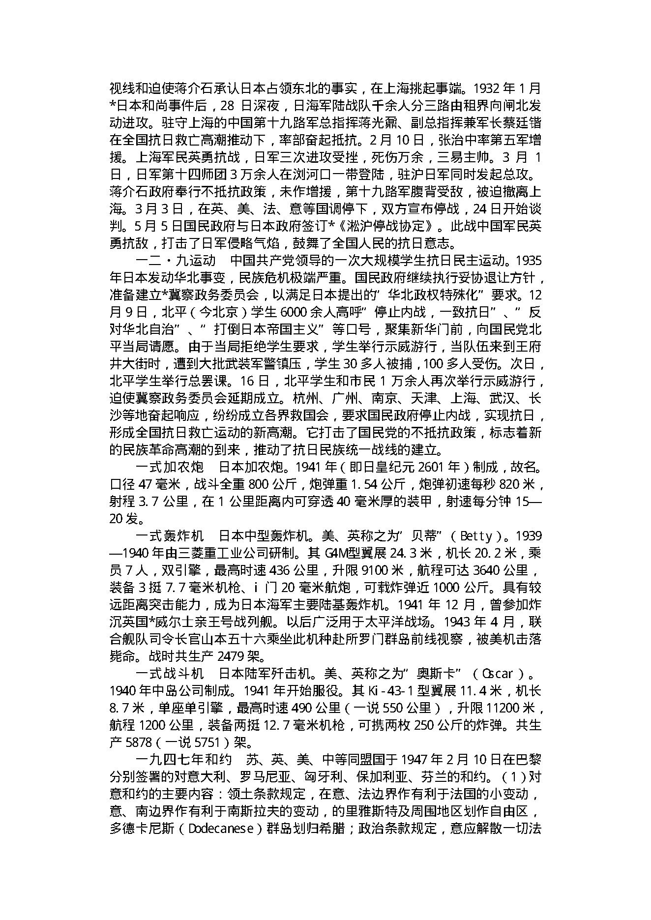 [第二次世界大战百科词典].李巨廉,金重远.文字版.pdf_第7页