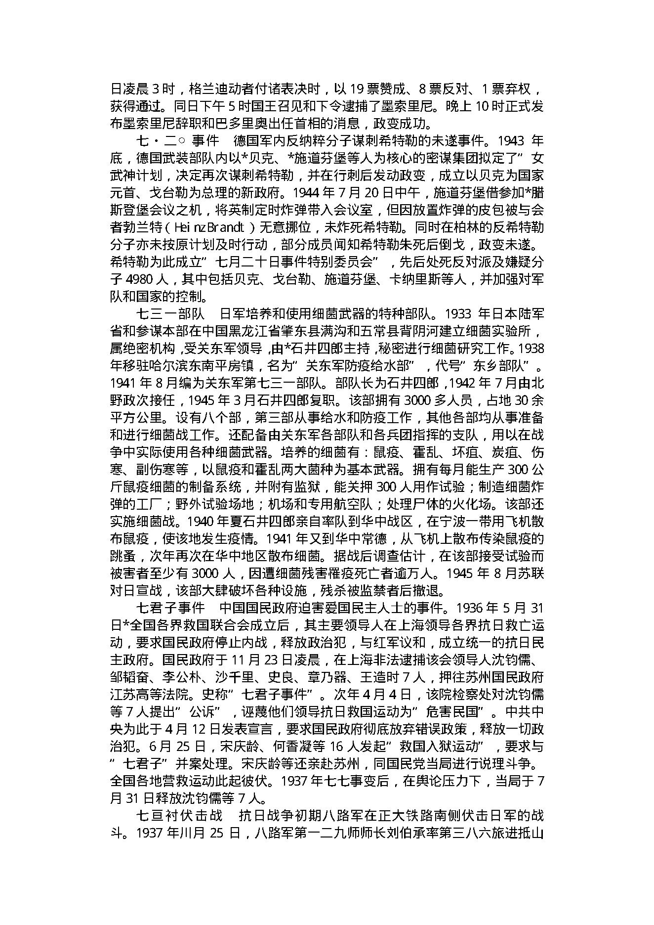 [第二次世界大战百科词典].李巨廉,金重远.文字版.pdf_第12页