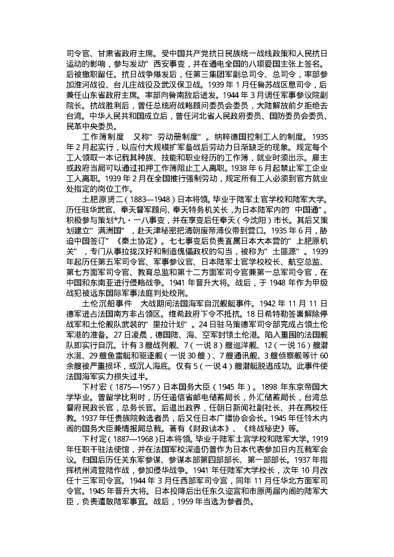 [第二次世界大战百科词典].李巨廉,金重远.文字版.pdf_第22页