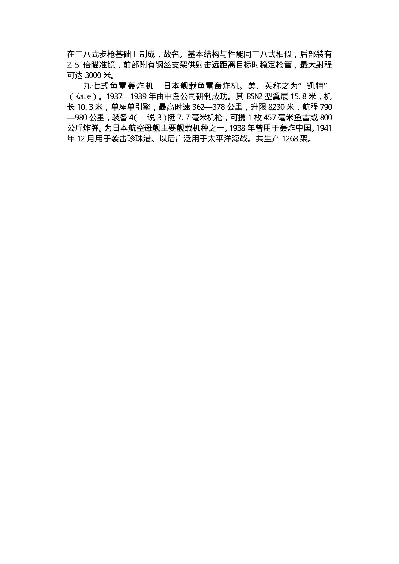 [第二次世界大战百科词典].李巨廉,金重远.文字版.pdf_第19页