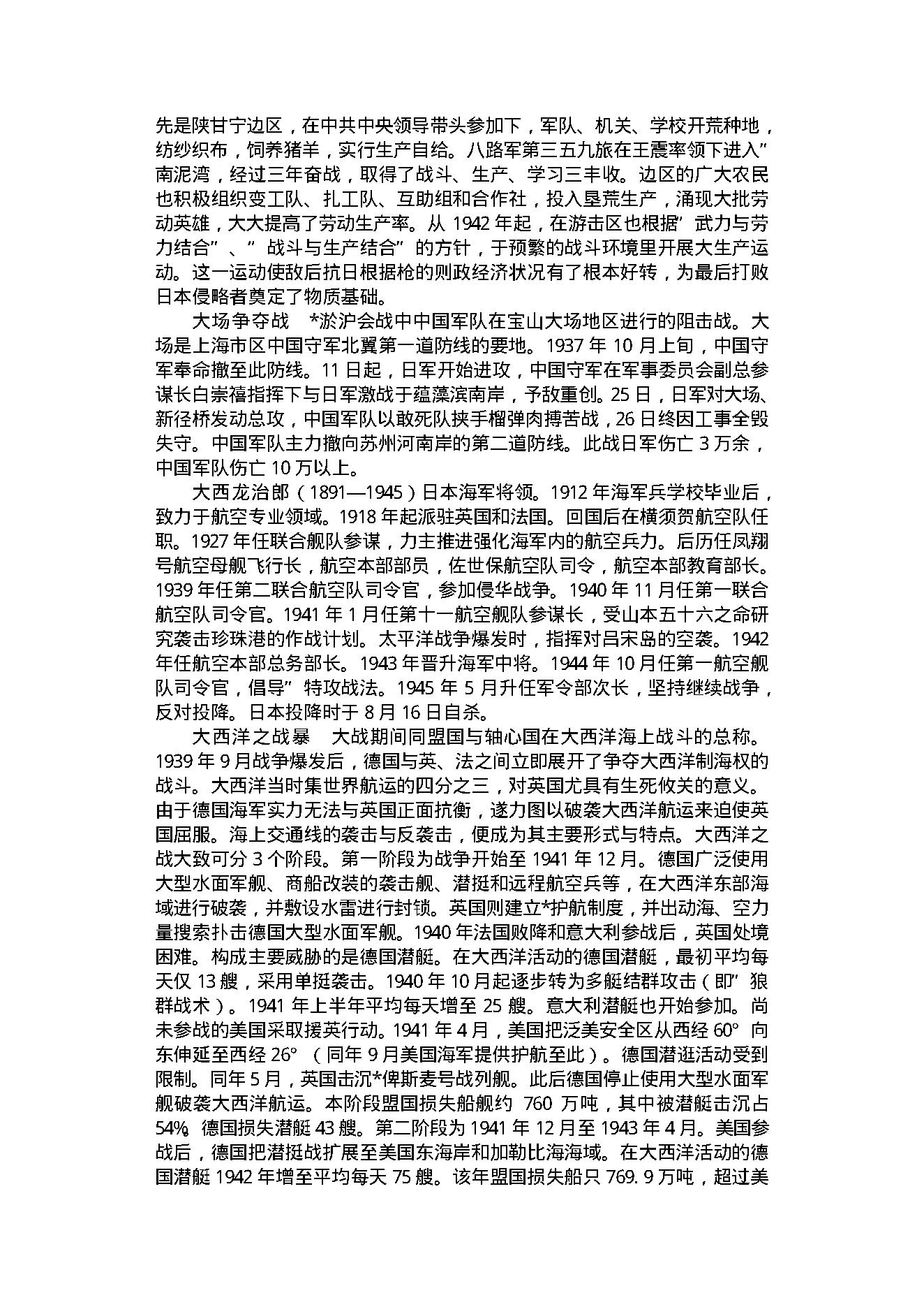 [第二次世界大战百科词典].李巨廉,金重远.文字版.pdf_第25页