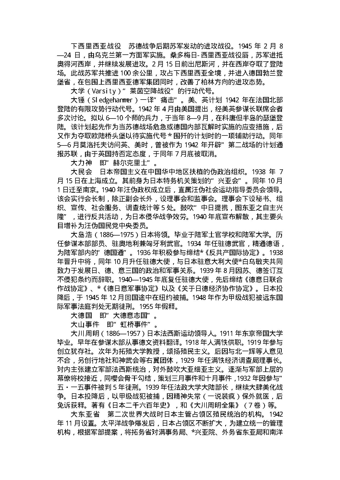 [第二次世界大战百科词典].李巨廉,金重远.文字版.pdf_第23页