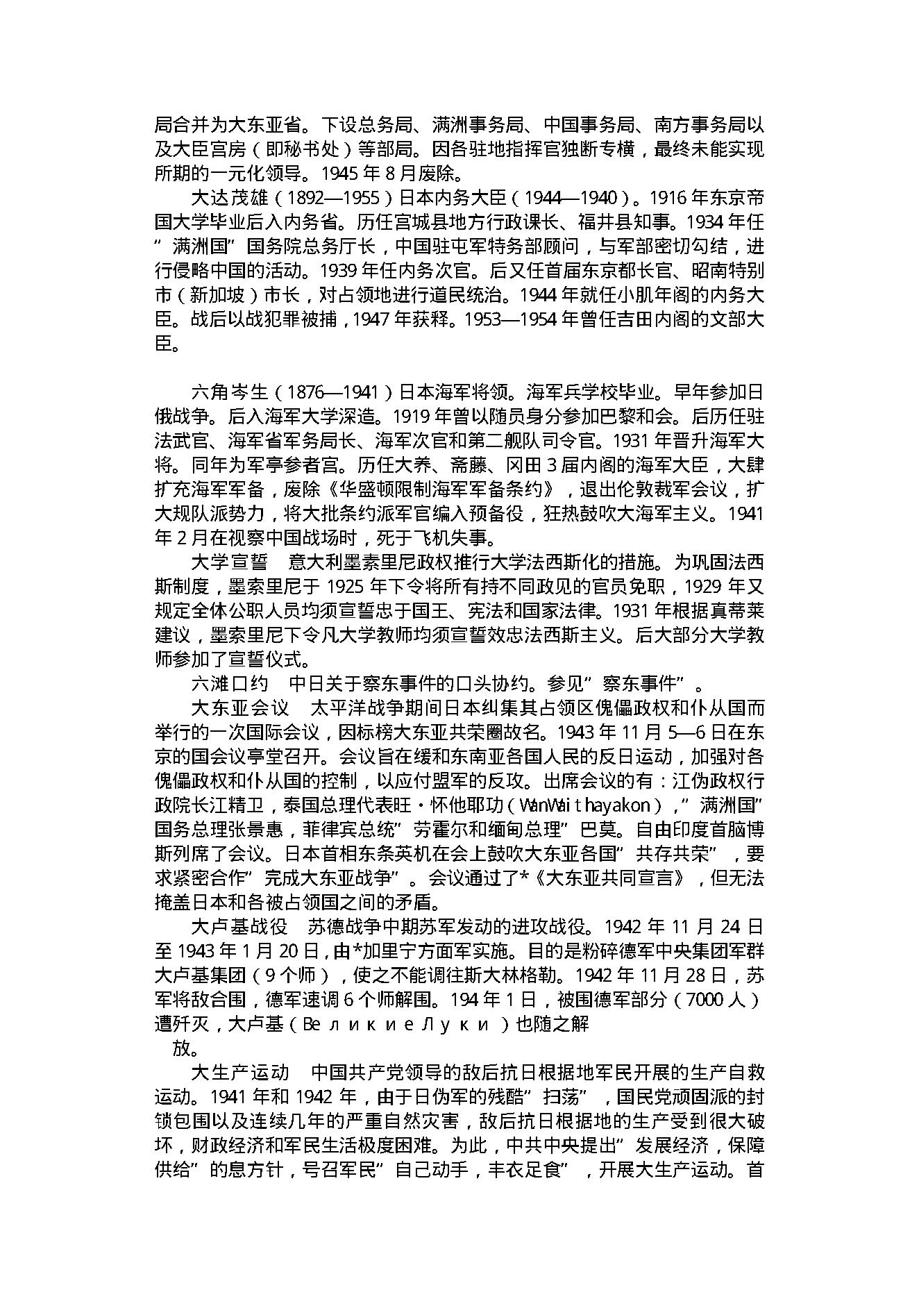 [第二次世界大战百科词典].李巨廉,金重远.文字版.pdf_第24页