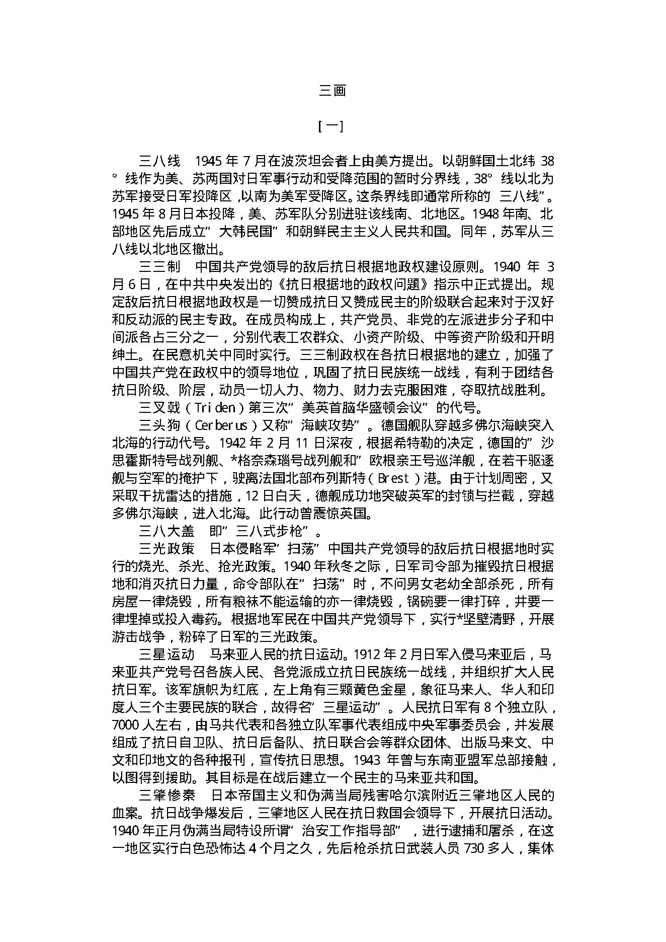 [第二次世界大战百科词典].李巨廉,金重远.文字版.pdf_第20页