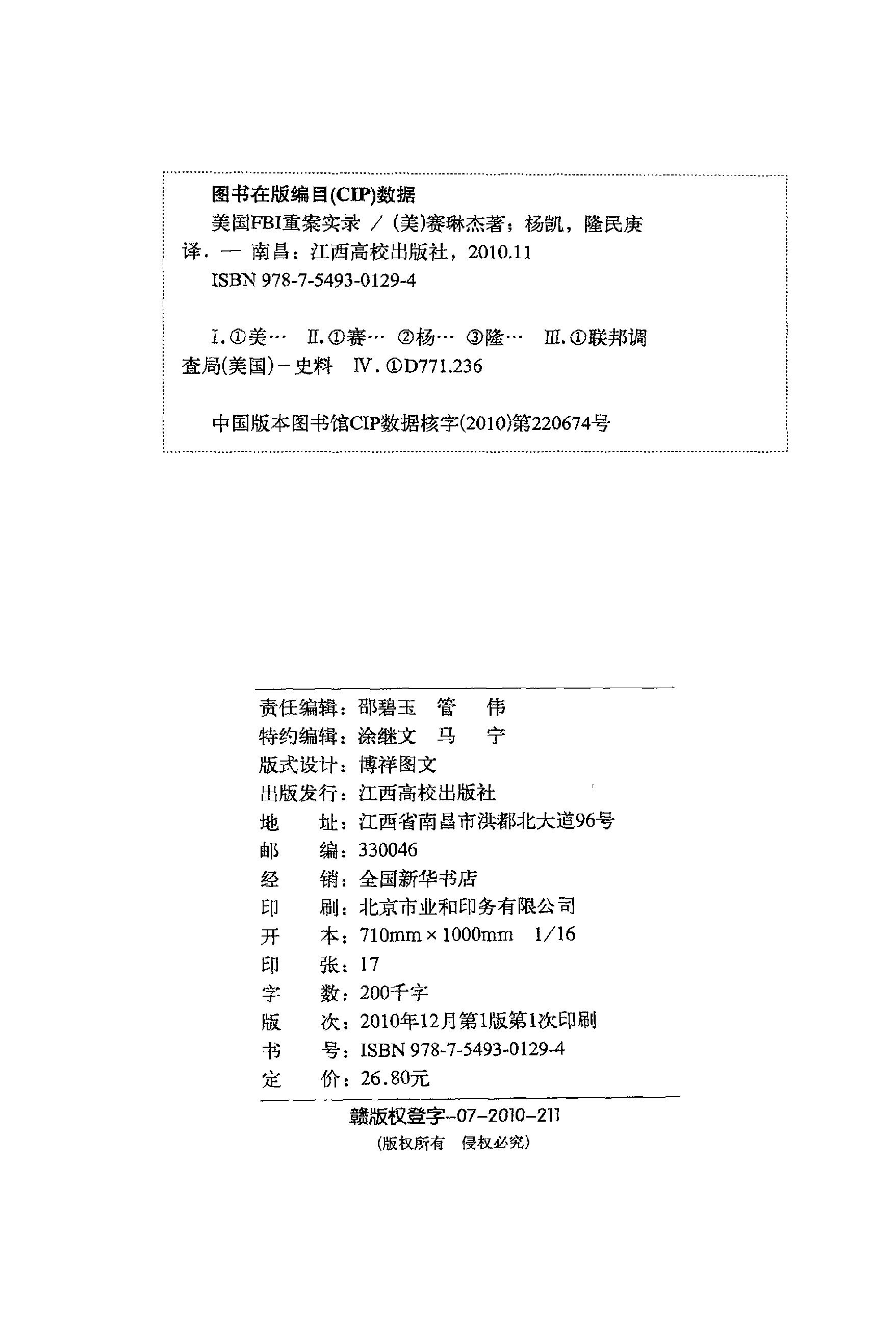 [美国FBI重案实录].(美)塞琳杰.扫描版.PDF_第4页