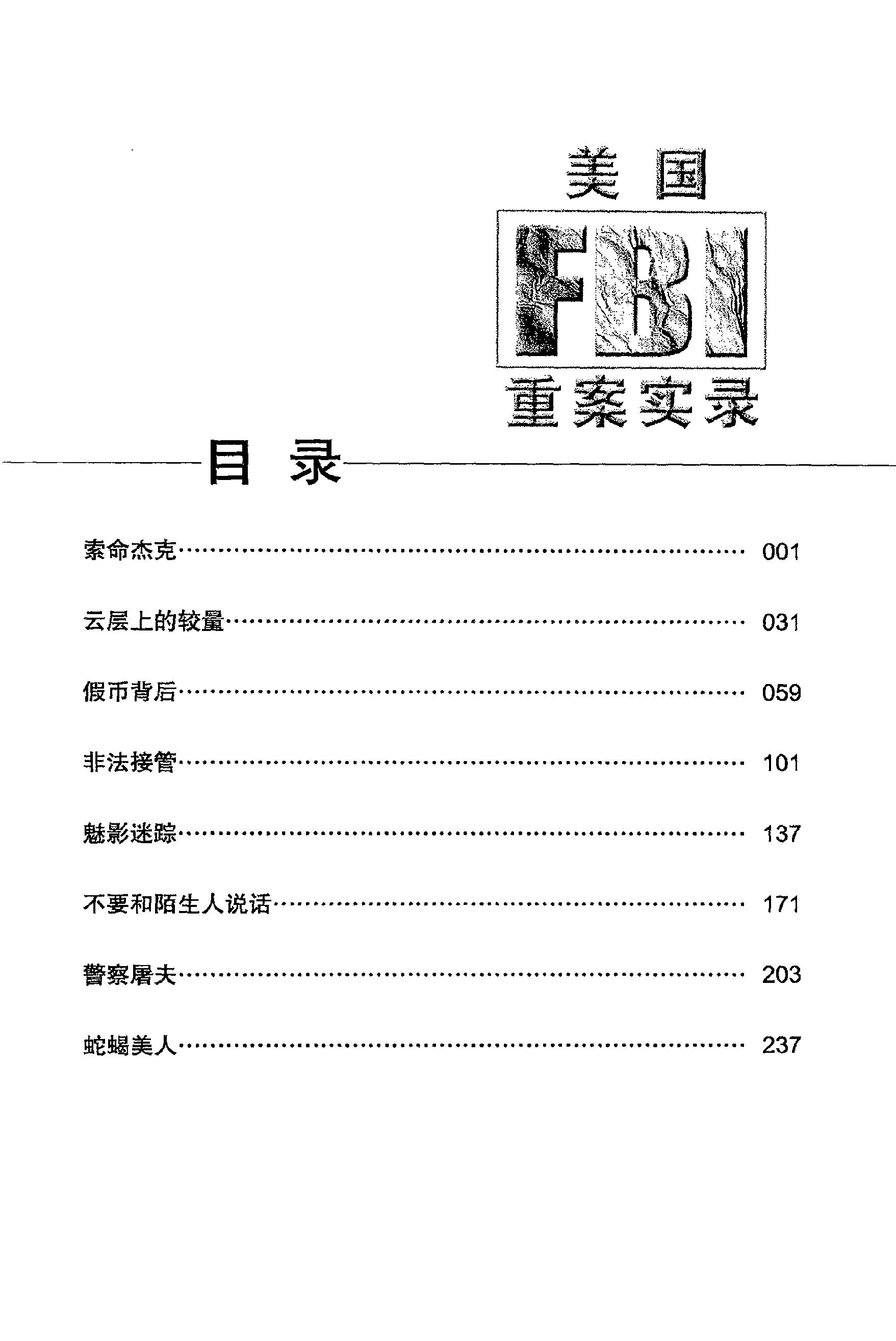 [美国FBI重案实录].(美)塞琳杰.扫描版.PDF_第5页