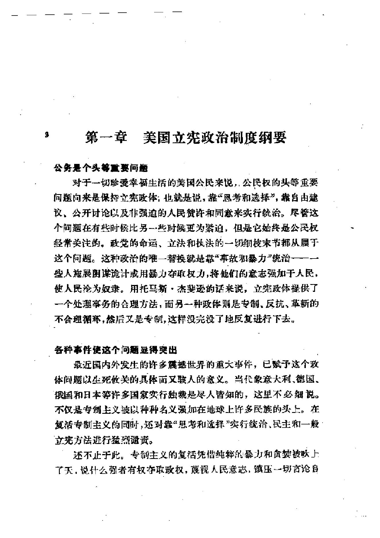 [美国政府与政治(上下册)].((美)查尔斯·A·比尔德).扫描版.pdf_第14页