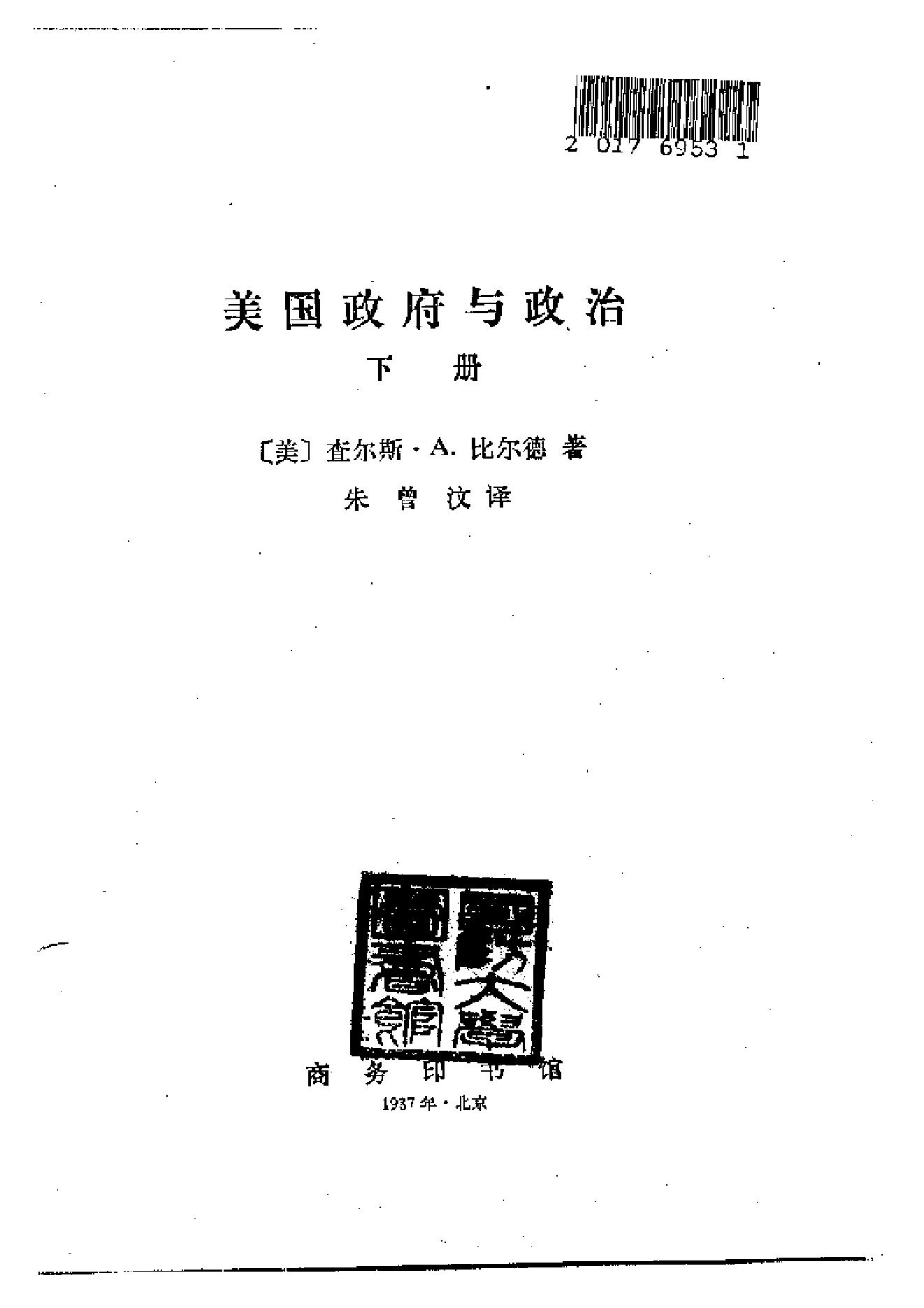 [美国政府与政治(上下册)].((美)查尔斯·A·比尔德).扫描版.pdf_第4页