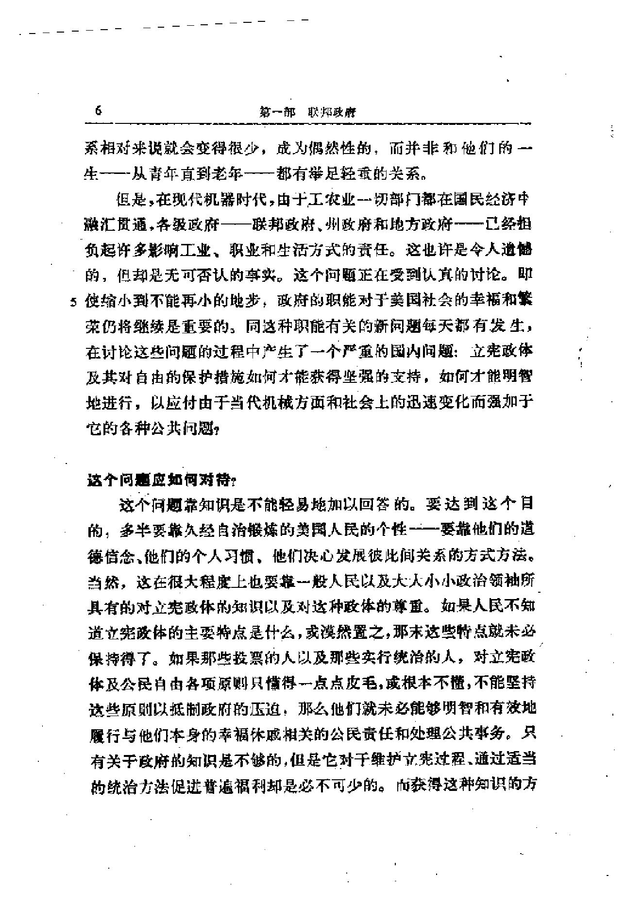 [美国政府与政治(上下册)].((美)查尔斯·A·比尔德).扫描版.pdf_第16页