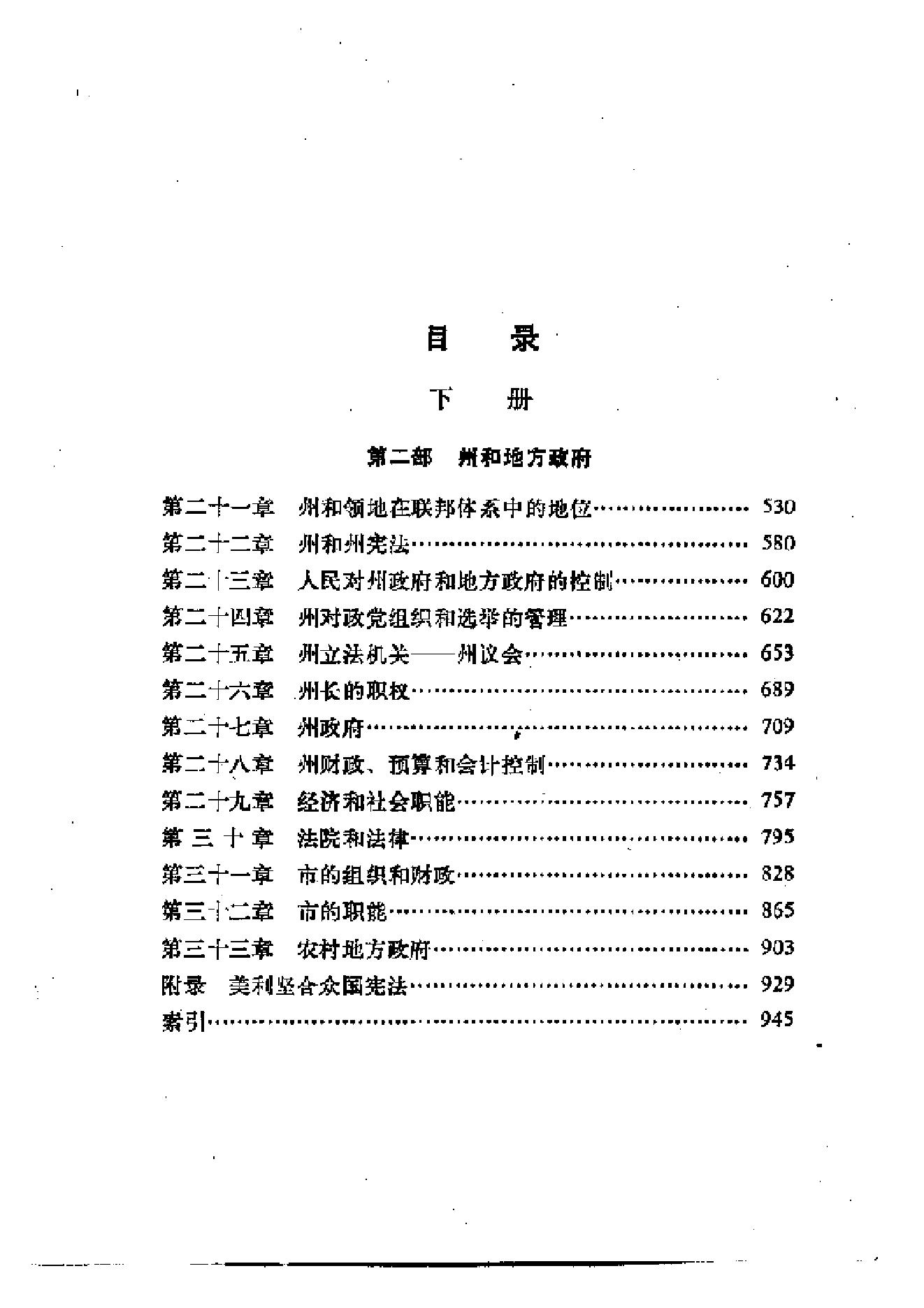 [美国政府与政治(上下册)].((美)查尔斯·A·比尔德).扫描版.pdf_第8页