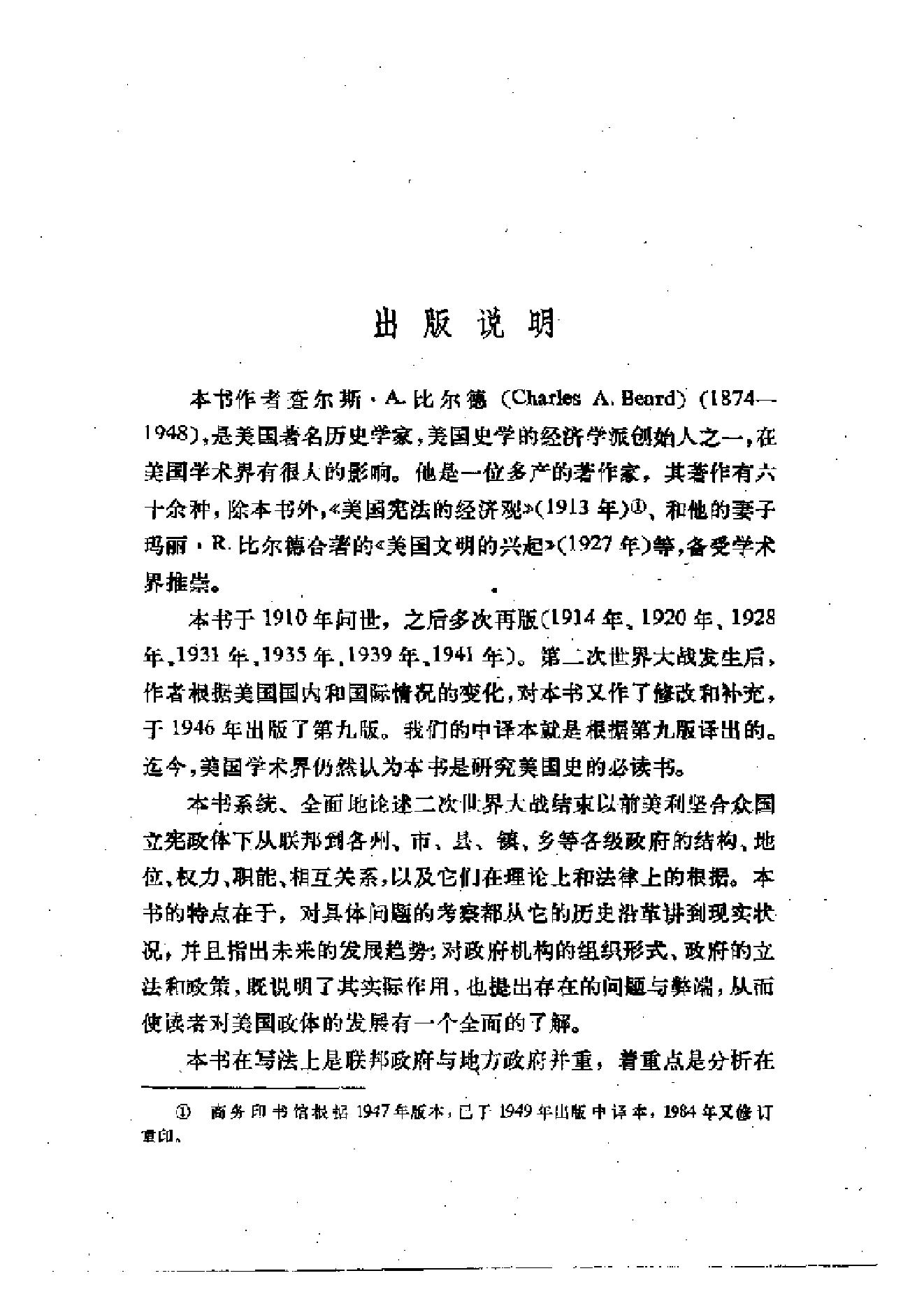 [美国政府与政治(上下册)].((美)查尔斯·A·比尔德).扫描版.pdf_第9页