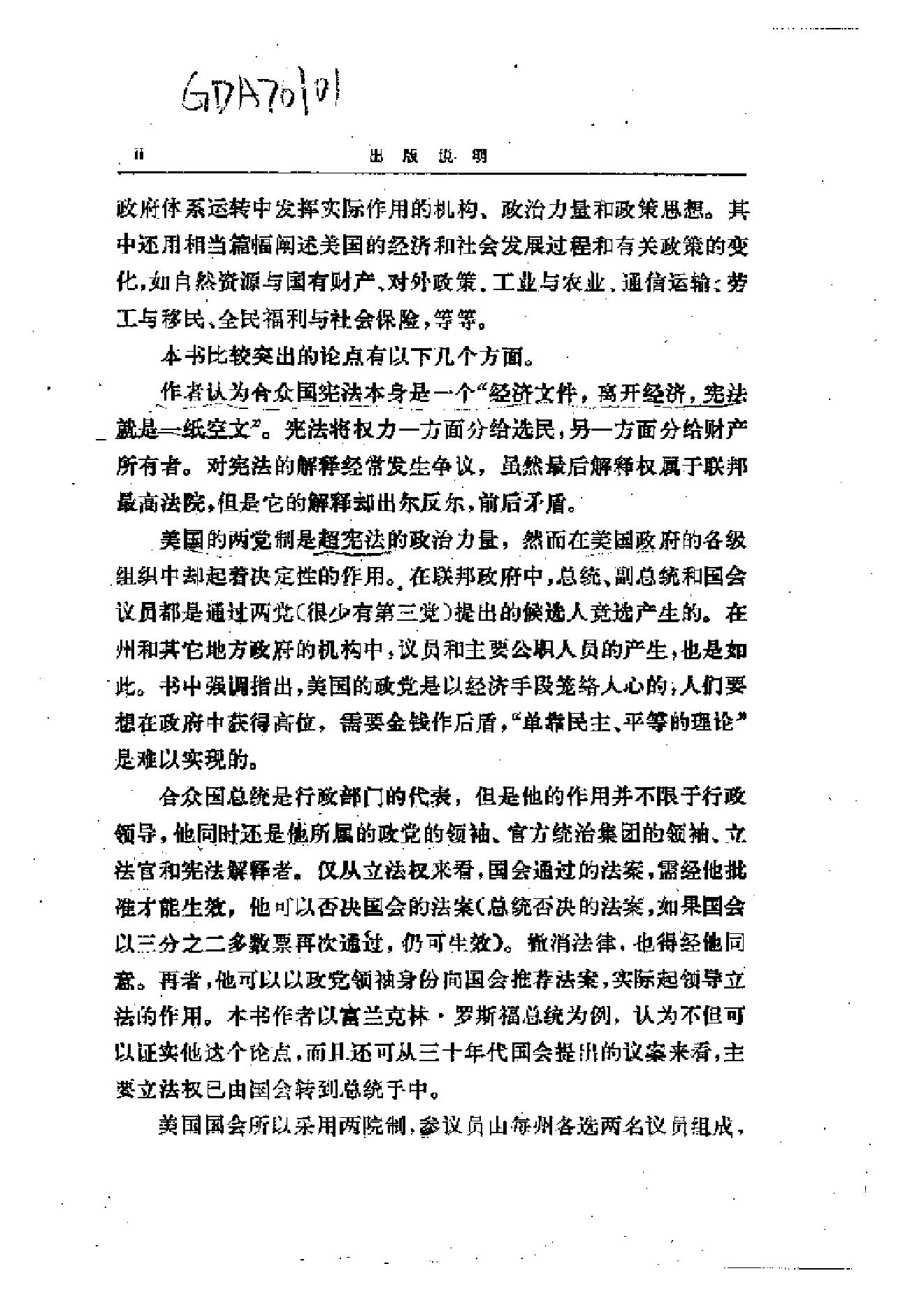 [美国政府与政治(上下册)].((美)查尔斯·A·比尔德).扫描版.pdf_第10页