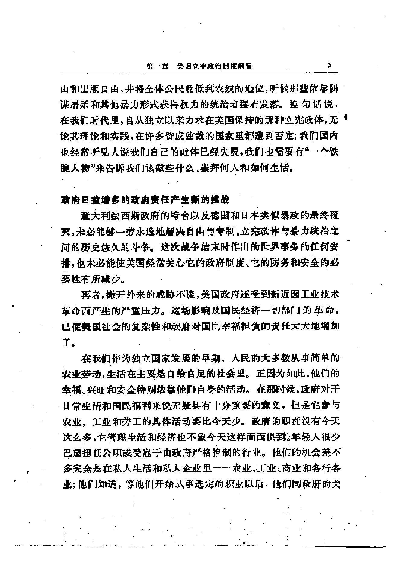 [美国政府与政治(上下册)].((美)查尔斯·A·比尔德).扫描版.pdf_第15页