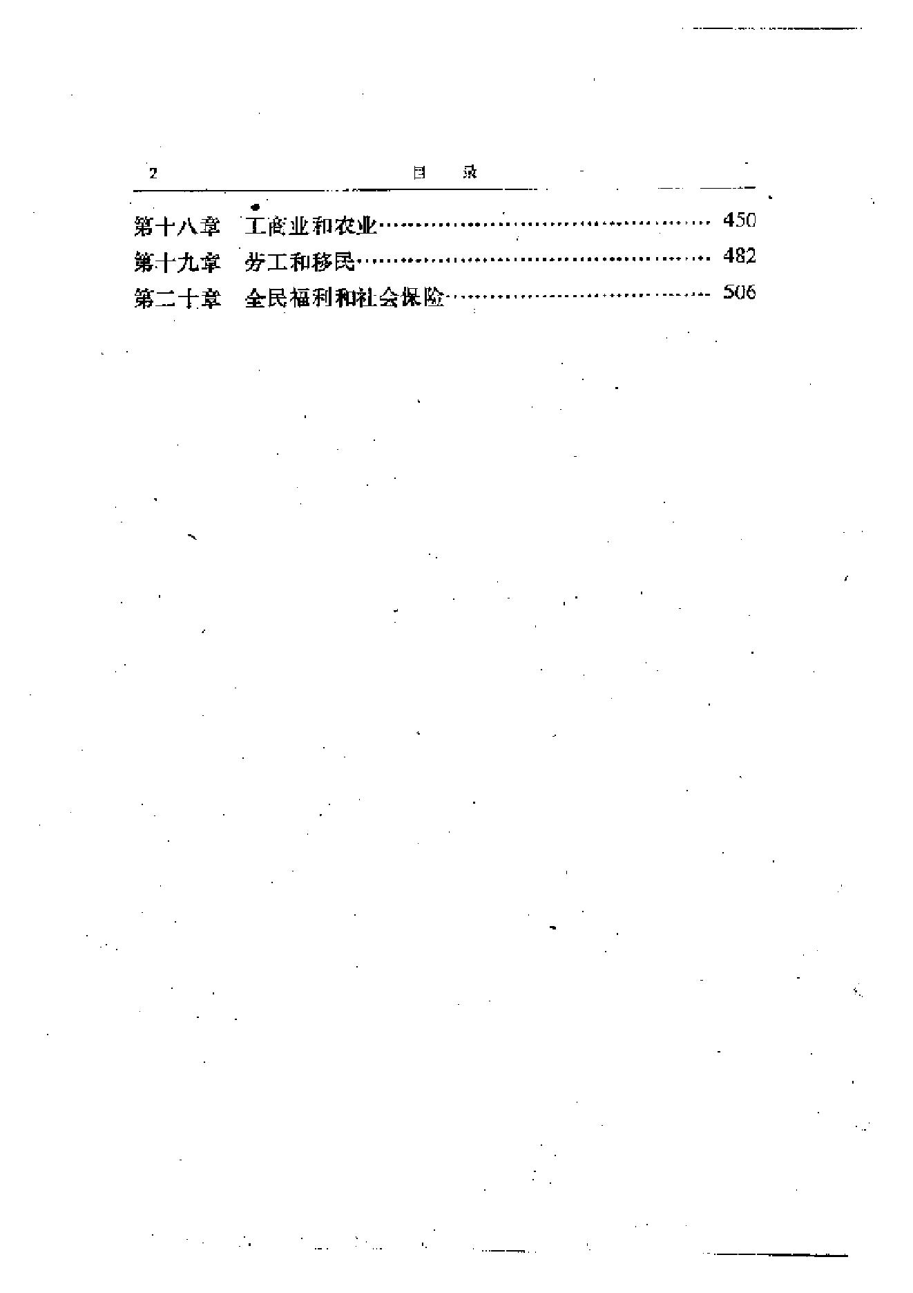 [美国政府与政治(上下册)].((美)查尔斯·A·比尔德).扫描版.pdf_第7页