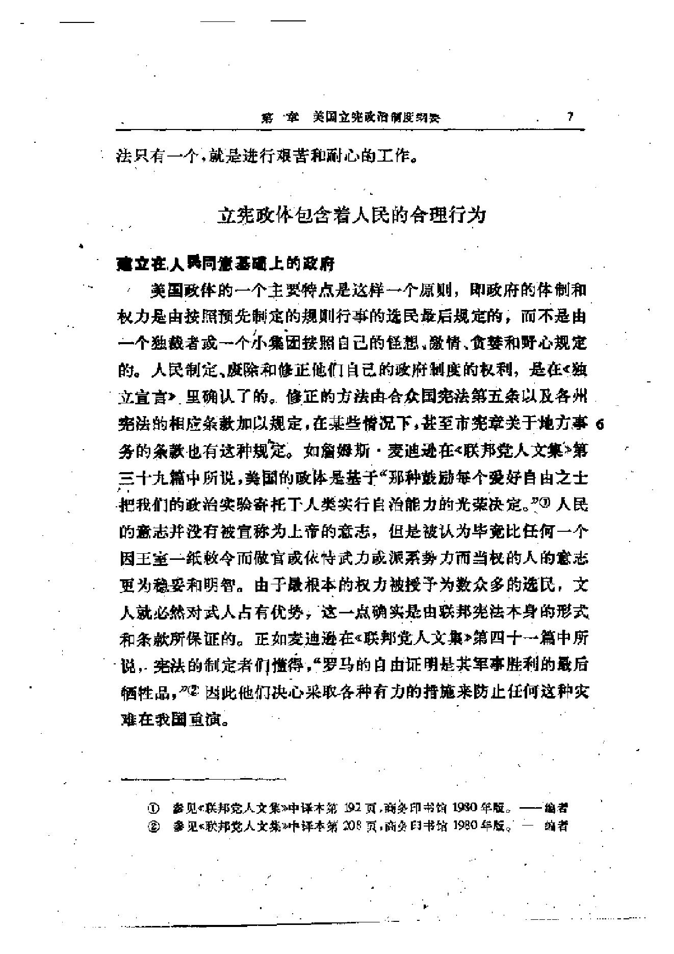 [美国政府与政治(上下册)].((美)查尔斯·A·比尔德).扫描版.pdf_第17页