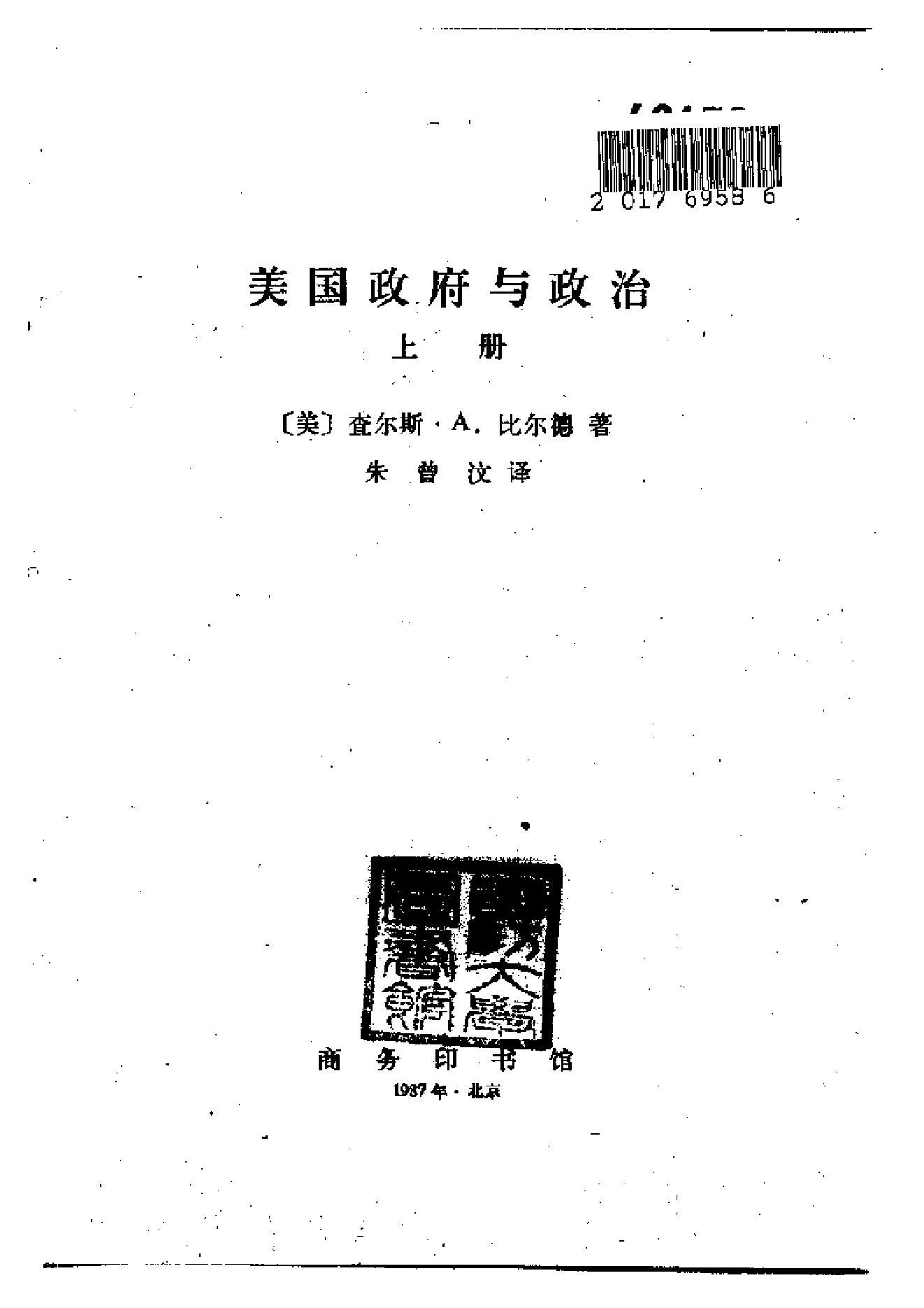 [美国政府与政治(上下册)].((美)查尔斯·A·比尔德).扫描版.pdf_第3页