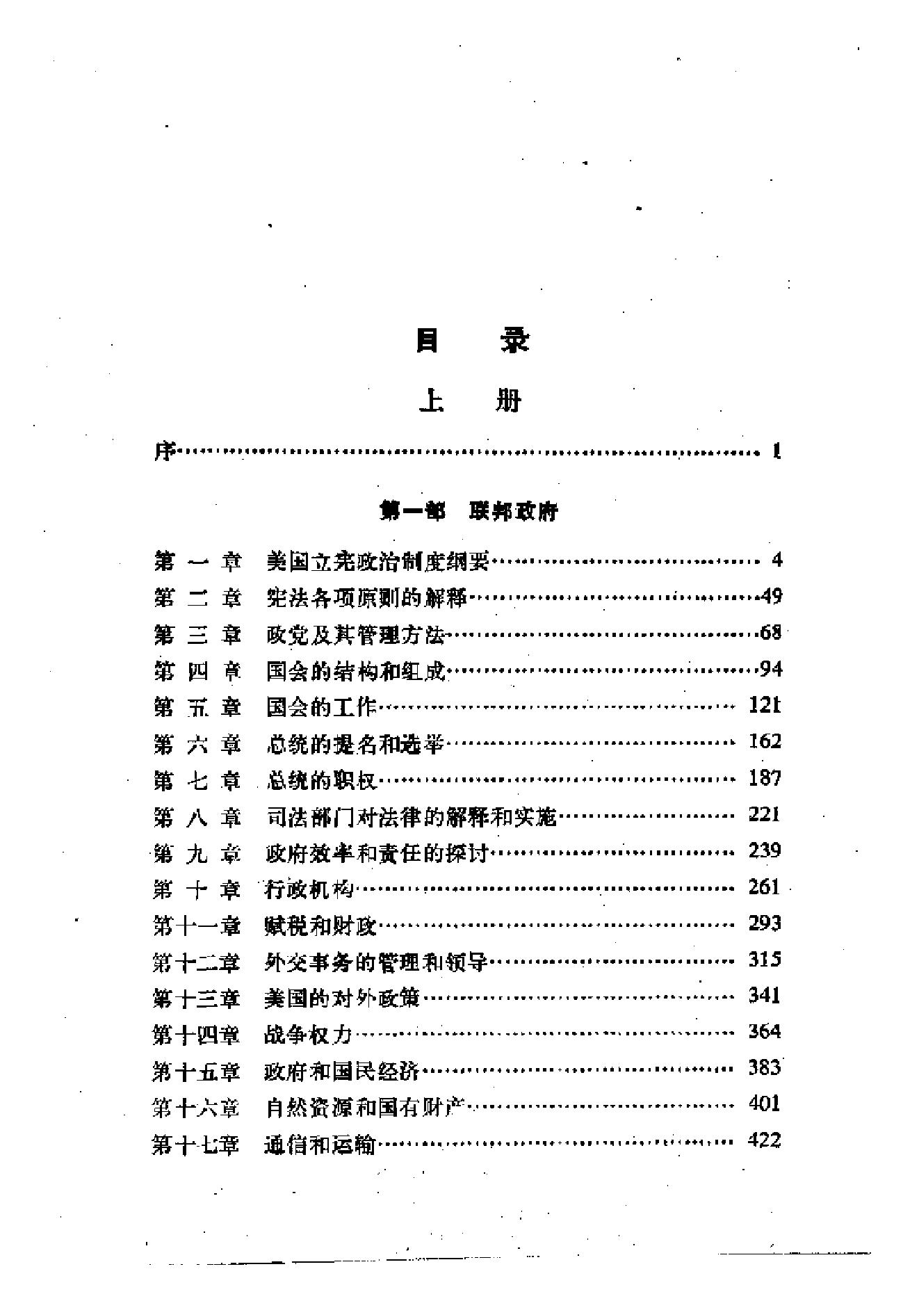 [美国政府与政治(上下册)].((美)查尔斯·A·比尔德).扫描版.pdf_第6页