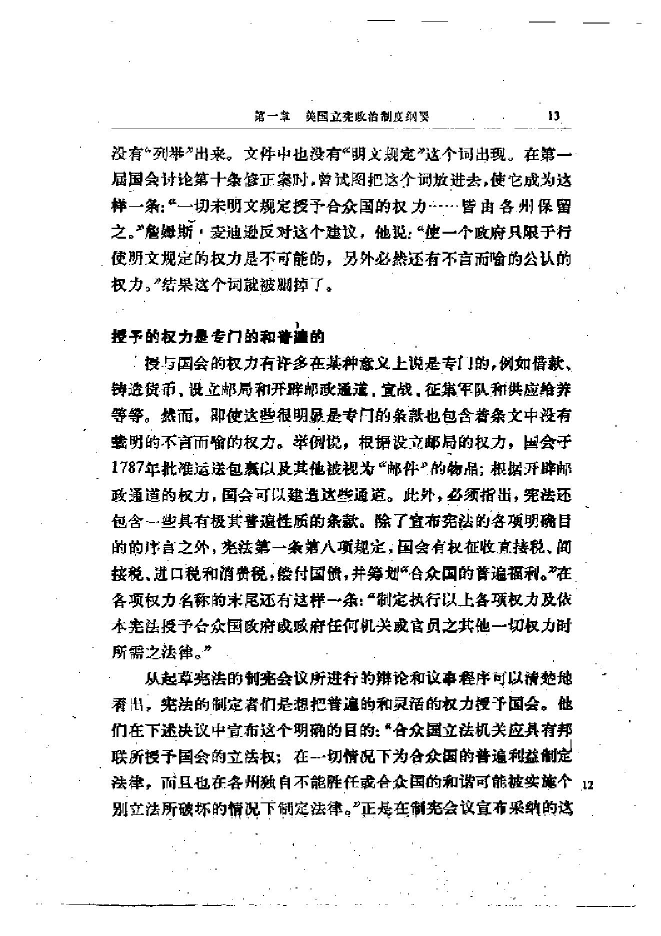 [美国政府与政治(上下册)].((美)查尔斯·A·比尔德).扫描版.pdf_第23页