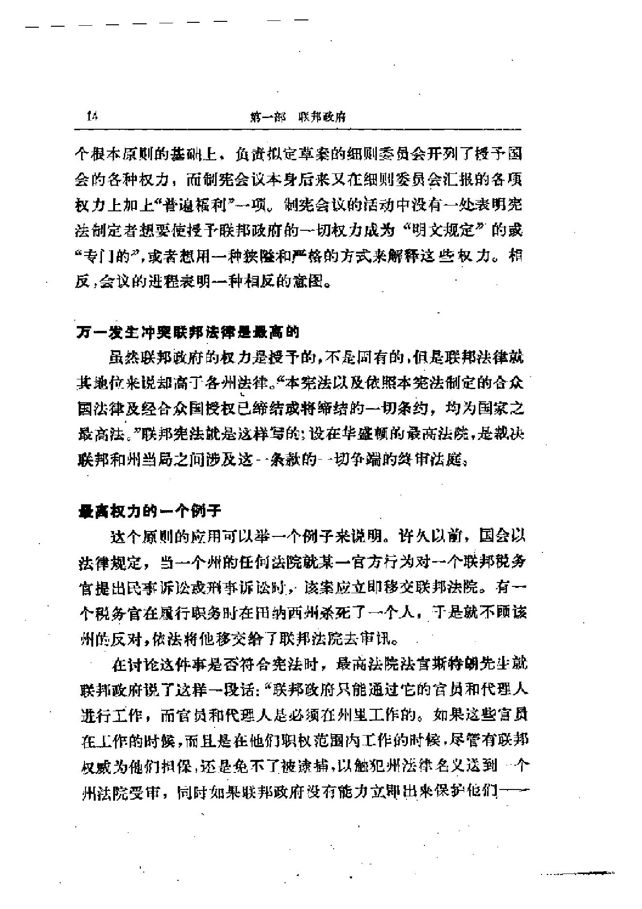 [美国政府与政治(上下册)].((美)查尔斯·A·比尔德).扫描版.pdf_第24页