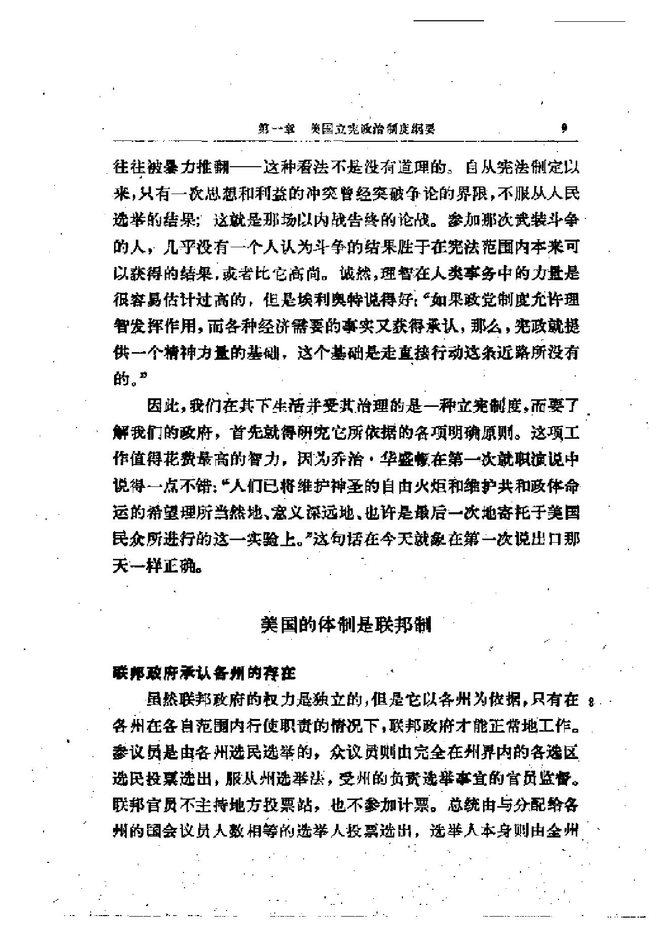 [美国政府与政治(上下册)].((美)查尔斯·A·比尔德).扫描版.pdf_第19页