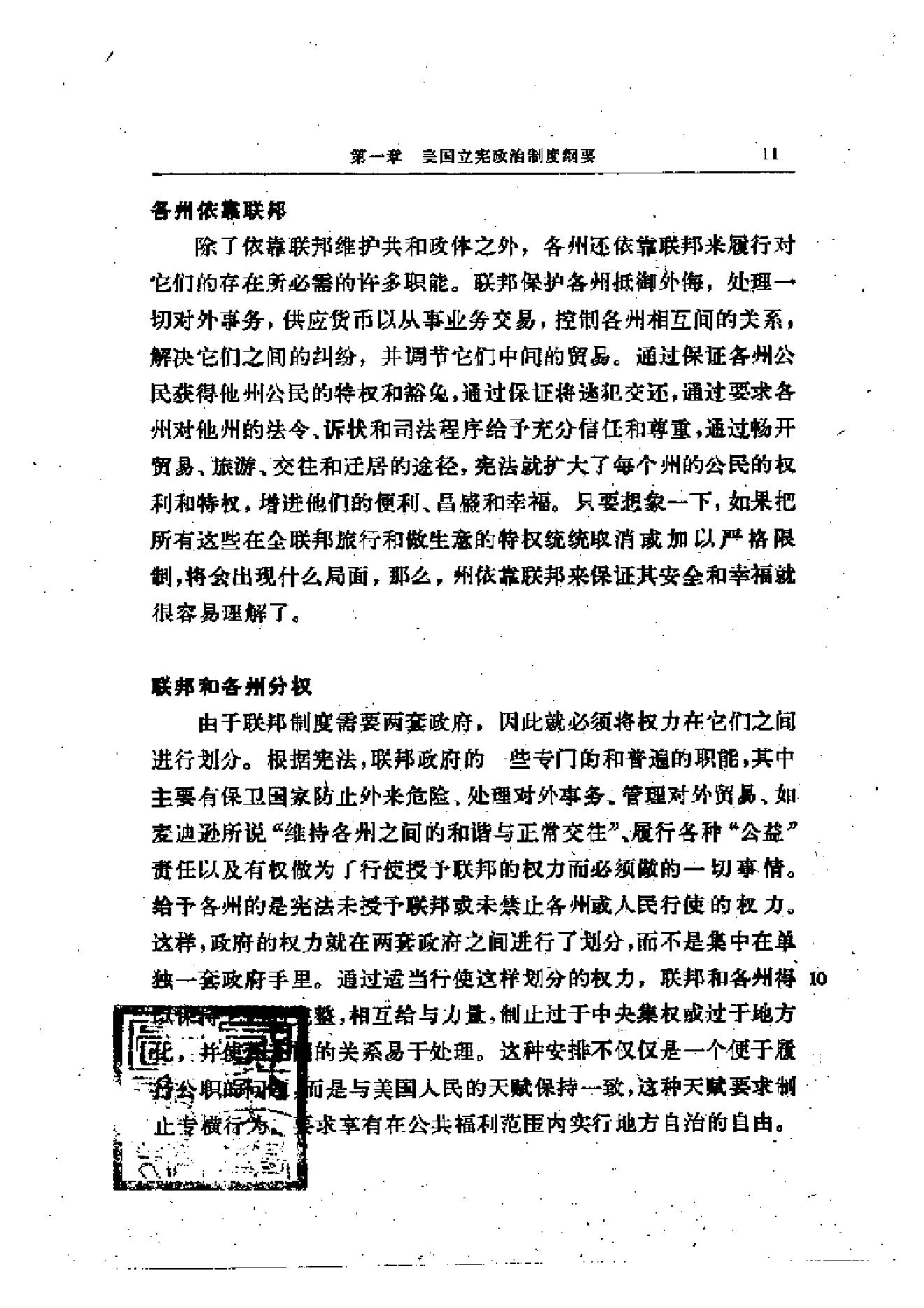 [美国政府与政治(上下册)].((美)查尔斯·A·比尔德).扫描版.pdf_第21页