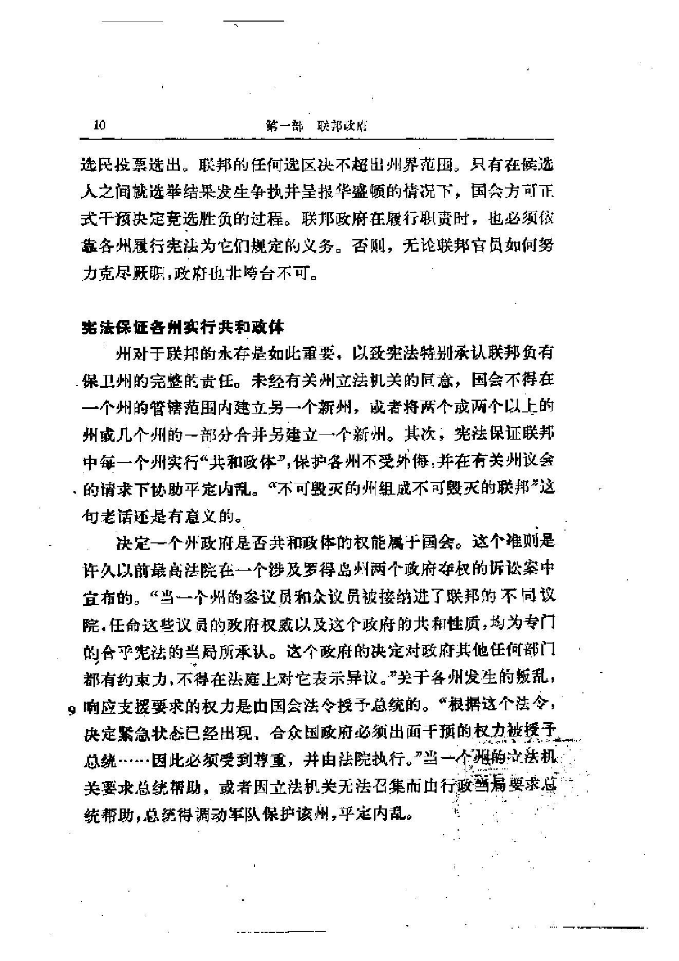 [美国政府与政治(上下册)].((美)查尔斯·A·比尔德).扫描版.pdf_第20页